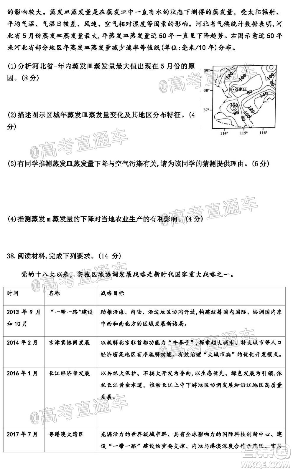 2020年皖江名校聯(lián)盟決戰(zhàn)高考最后一卷文科綜合試題及答案