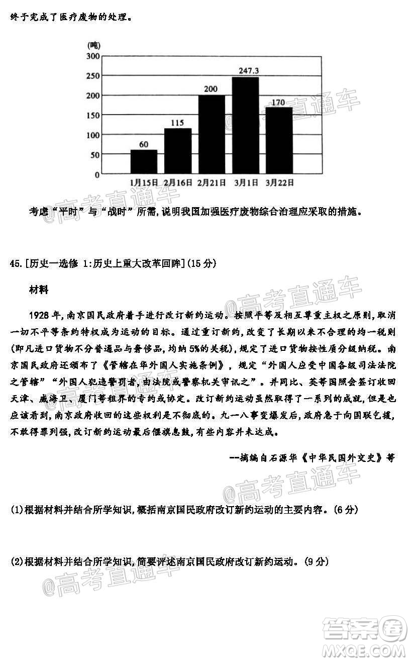 2020年皖江名校聯(lián)盟決戰(zhàn)高考最后一卷文科綜合試題及答案