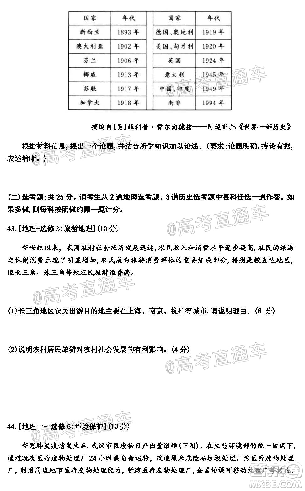 2020年皖江名校聯(lián)盟決戰(zhàn)高考最后一卷文科綜合試題及答案