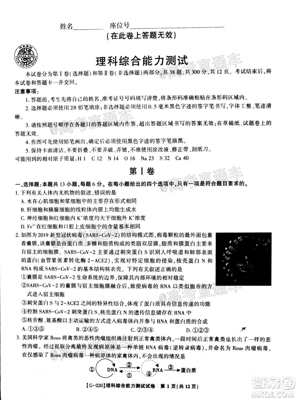 2020年皖江名校聯(lián)盟決戰(zhàn)高考最后一卷理科綜合試題及答案