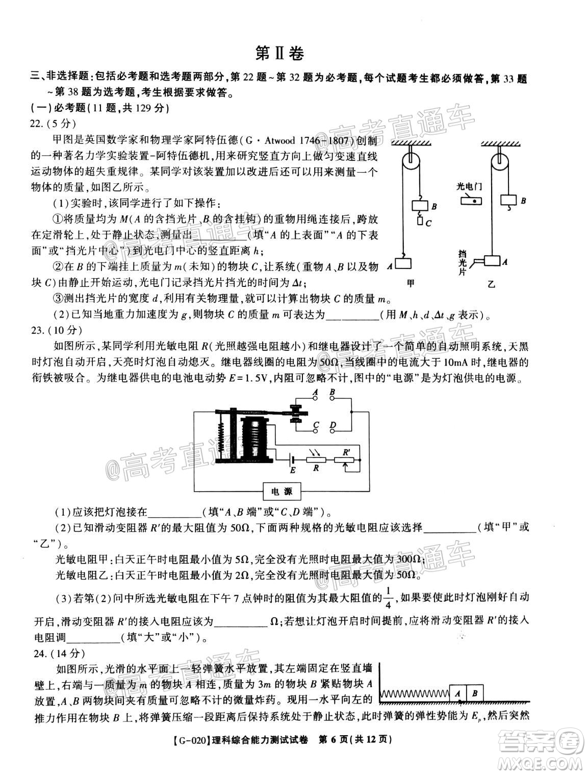 2020年皖江名校聯(lián)盟決戰(zhàn)高考最后一卷理科綜合試題及答案