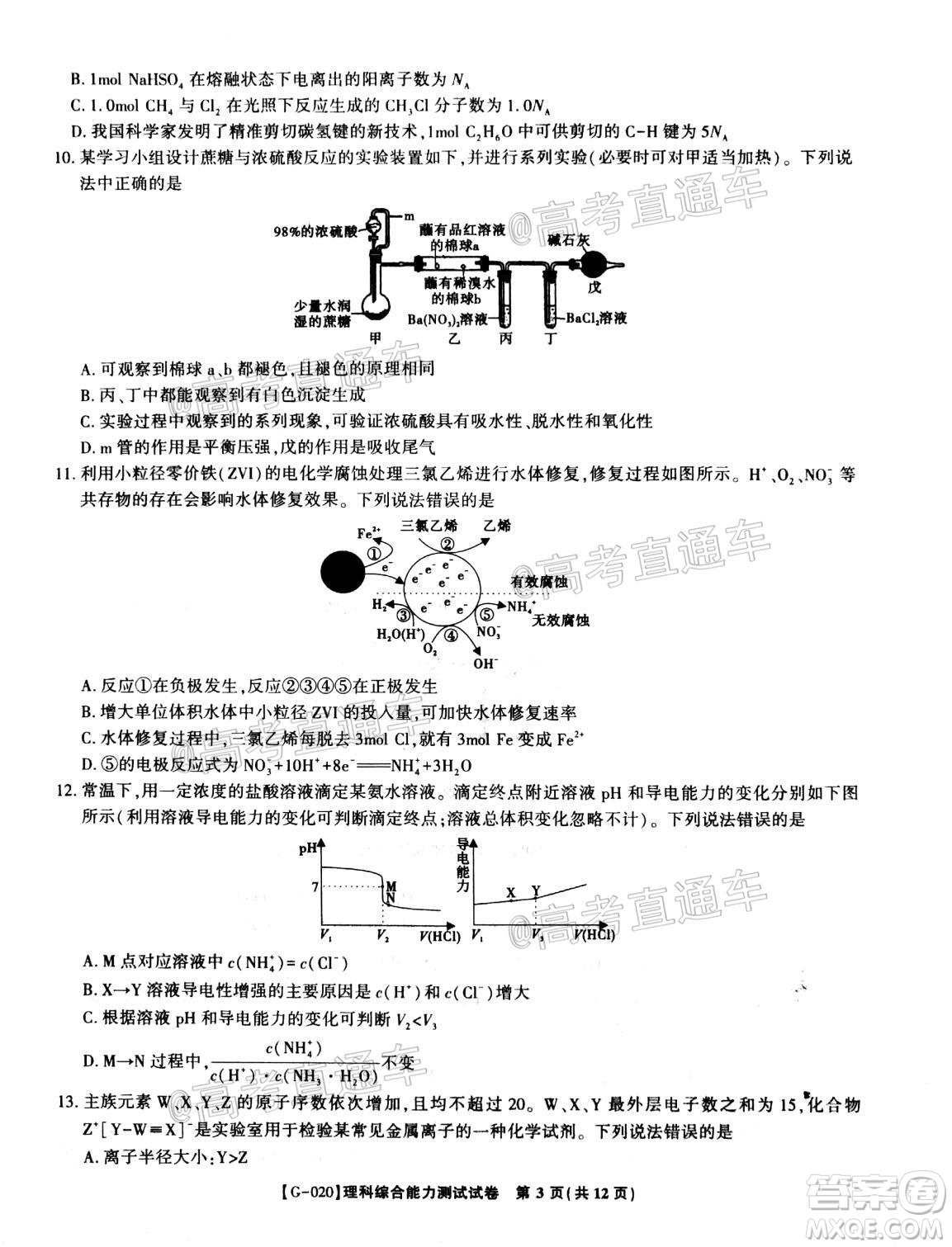 2020年皖江名校聯(lián)盟決戰(zhàn)高考最后一卷理科綜合試題及答案