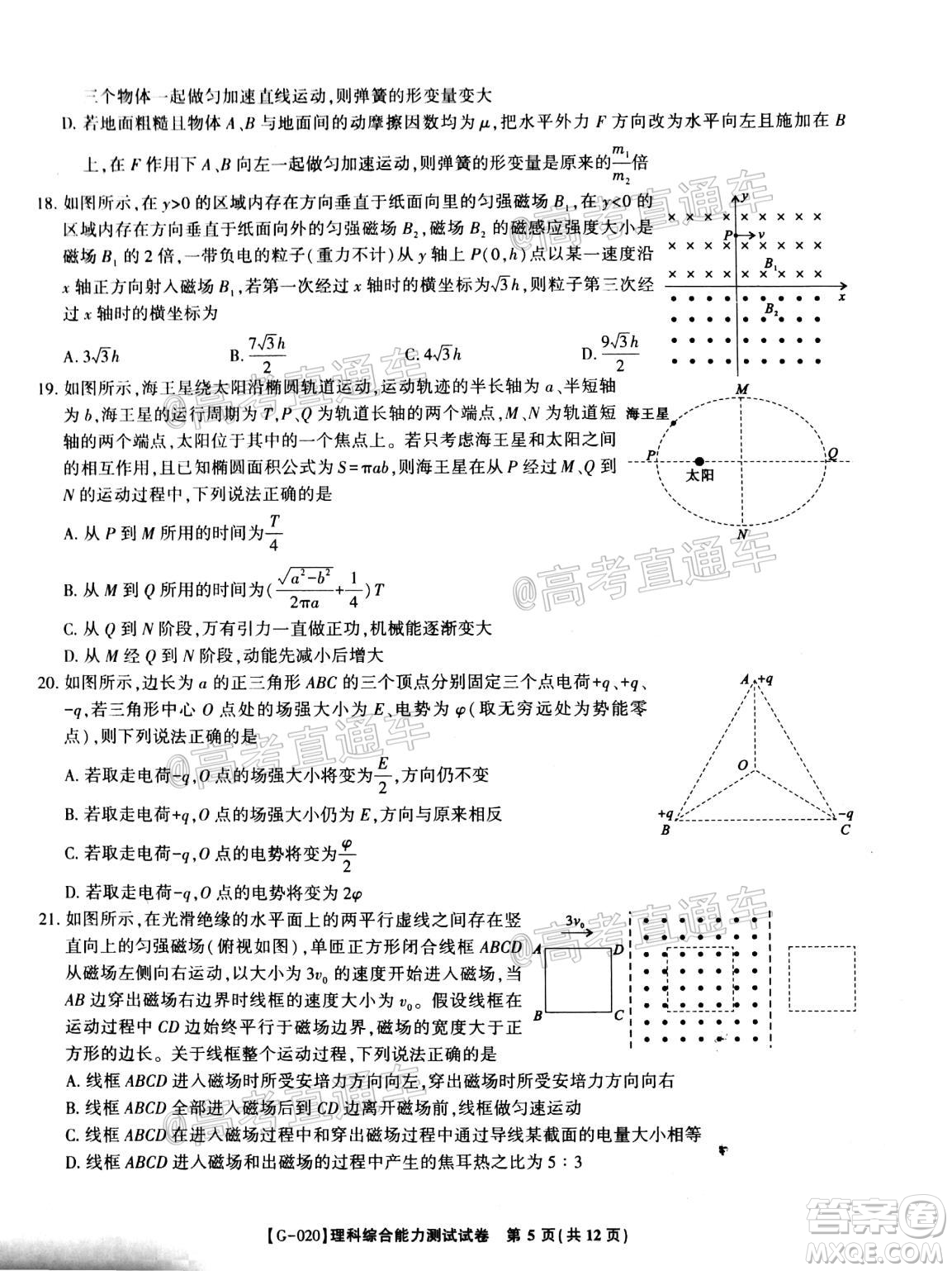 2020年皖江名校聯(lián)盟決戰(zhàn)高考最后一卷理科綜合試題及答案