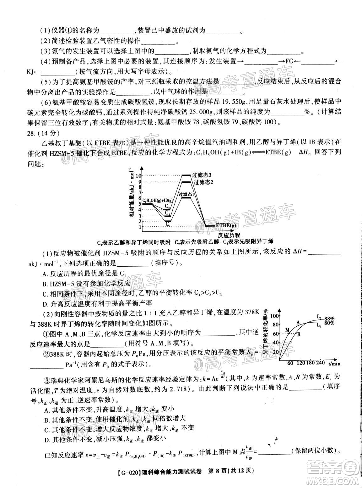 2020年皖江名校聯(lián)盟決戰(zhàn)高考最后一卷理科綜合試題及答案