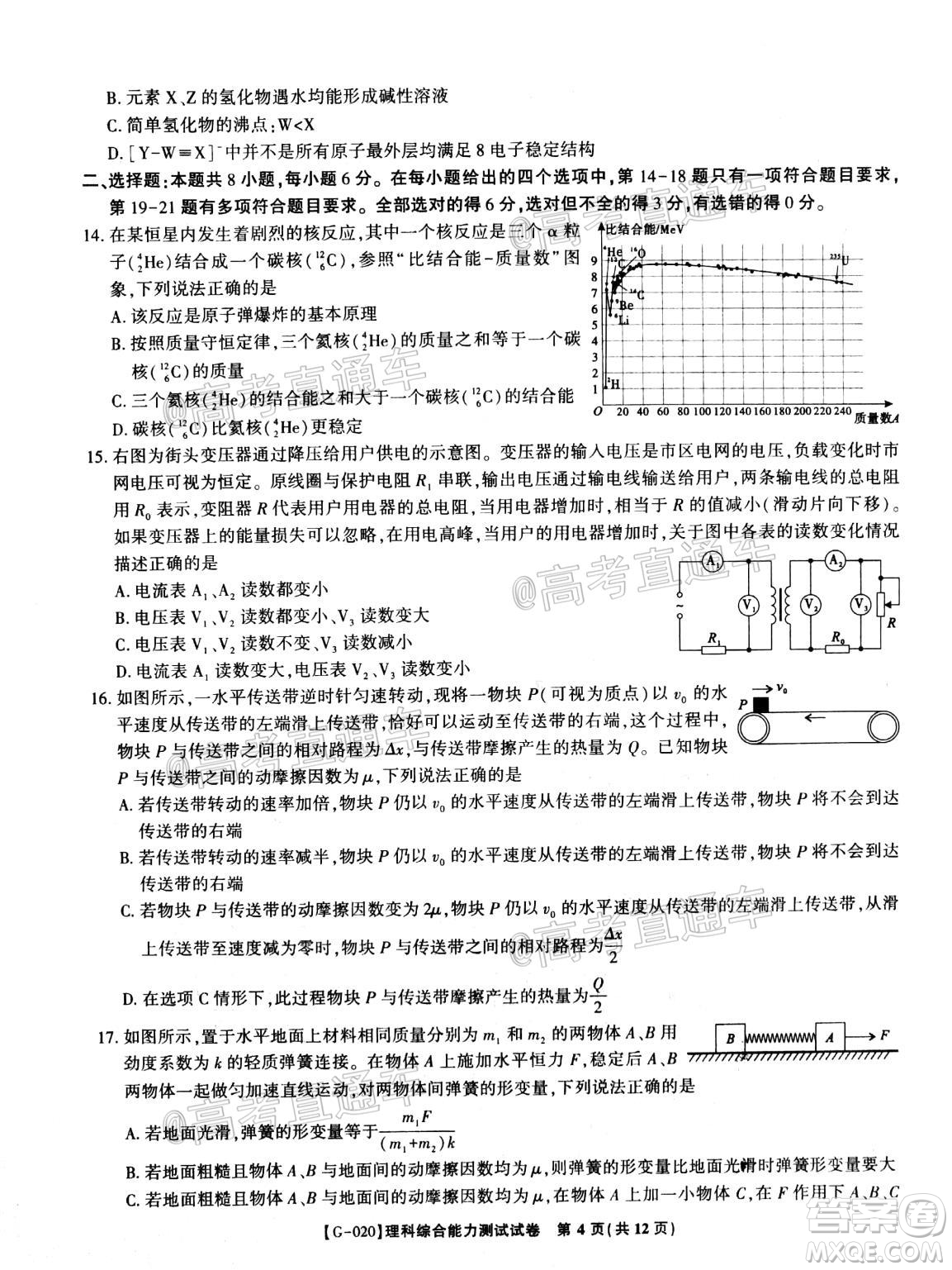 2020年皖江名校聯(lián)盟決戰(zhàn)高考最后一卷理科綜合試題及答案