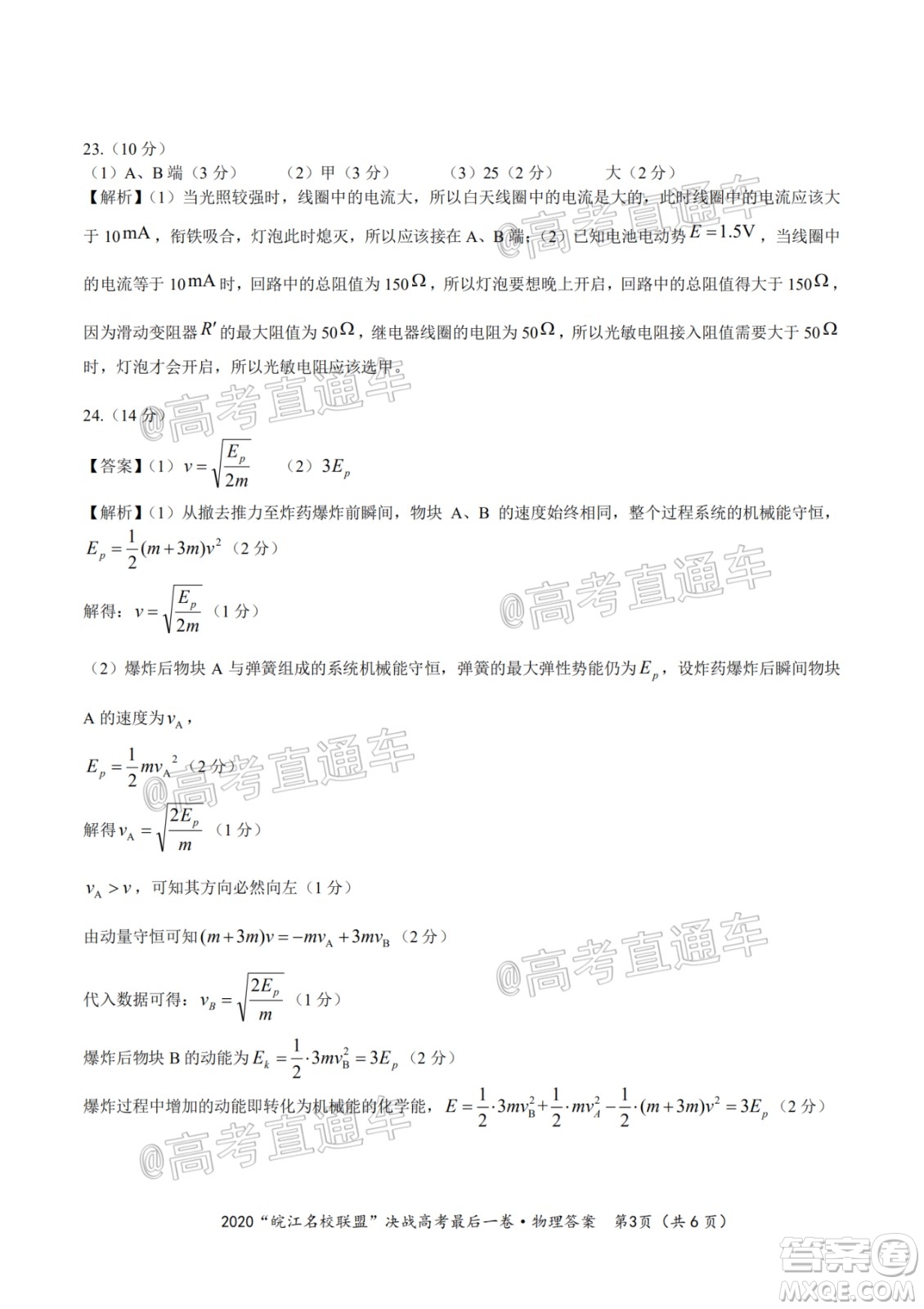 2020年皖江名校聯(lián)盟決戰(zhàn)高考最后一卷理科綜合試題及答案