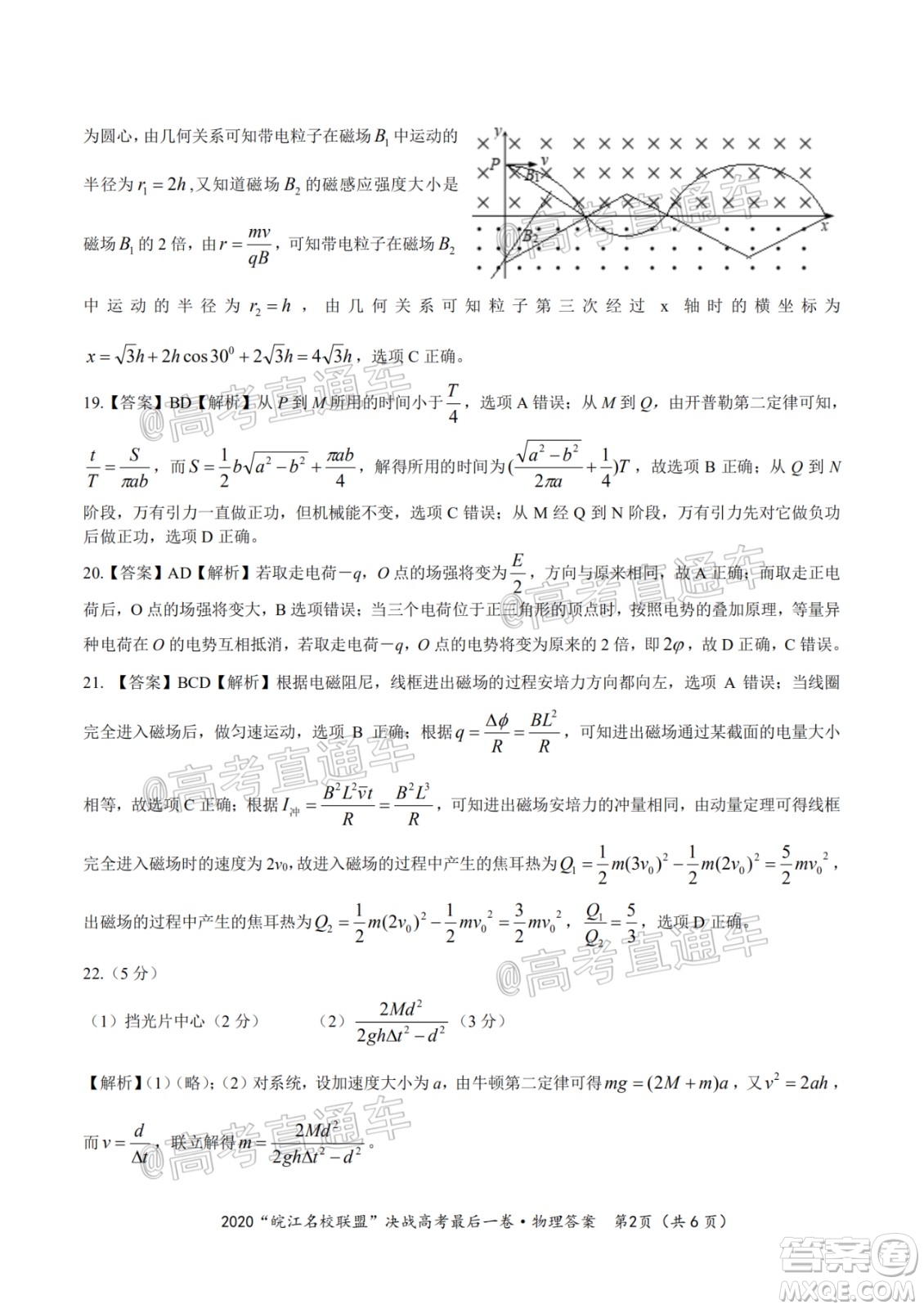 2020年皖江名校聯(lián)盟決戰(zhàn)高考最后一卷理科綜合試題及答案