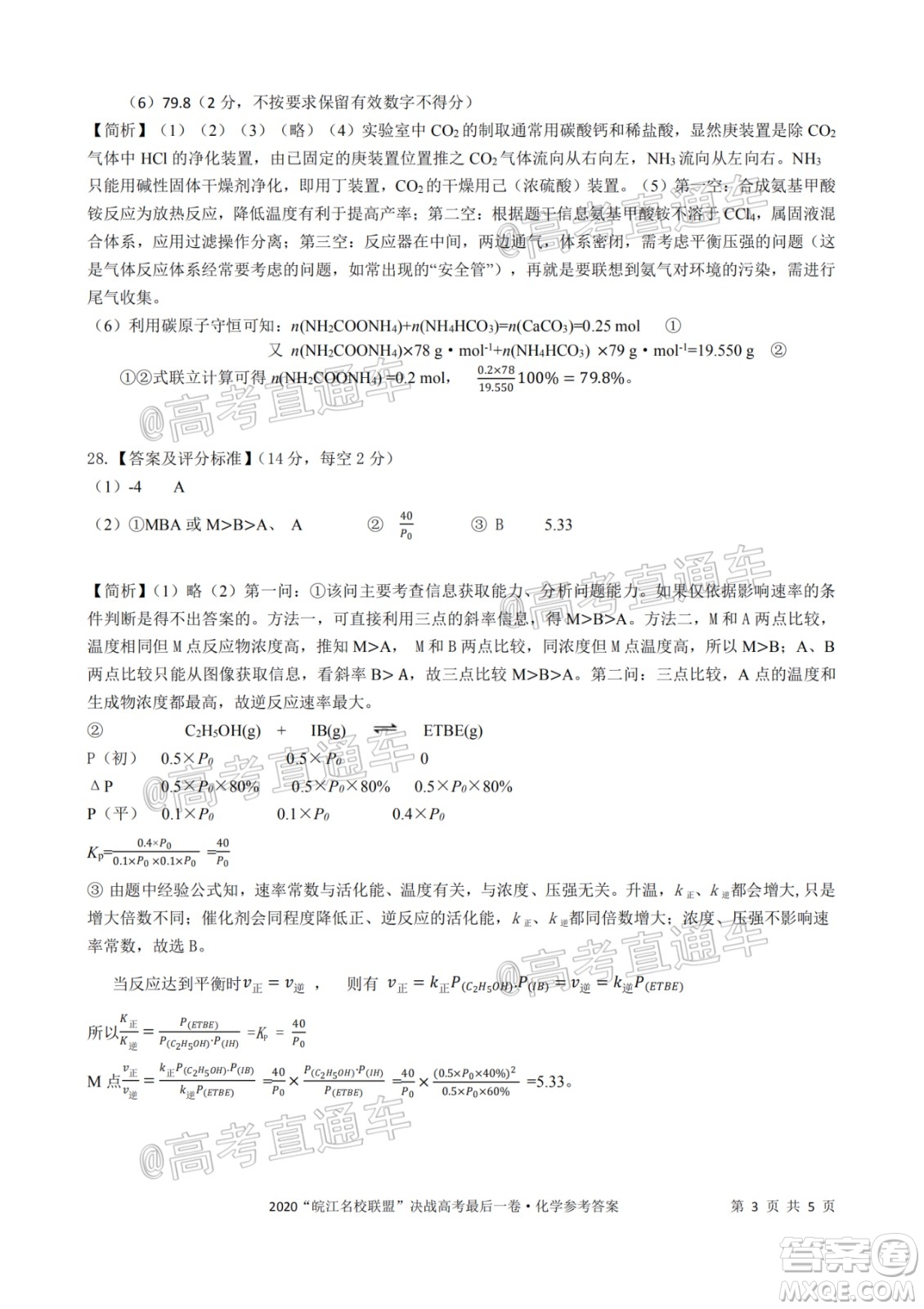 2020年皖江名校聯(lián)盟決戰(zhàn)高考最后一卷理科綜合試題及答案