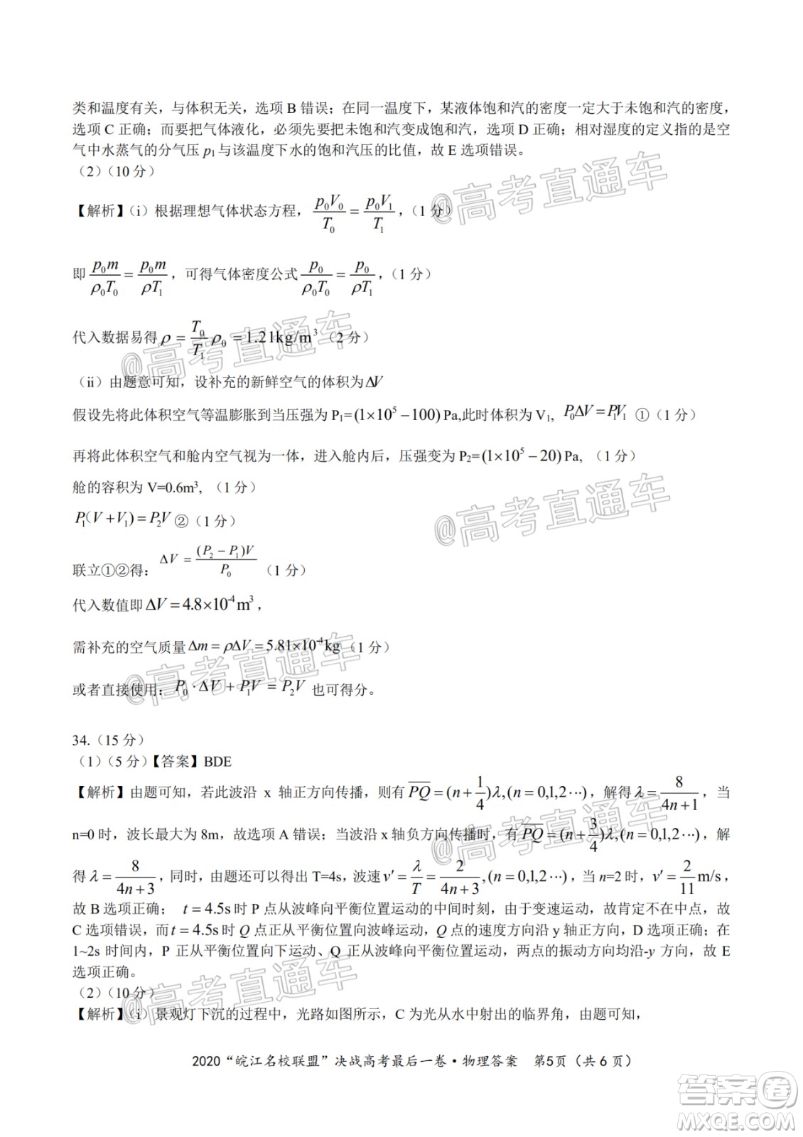 2020年皖江名校聯(lián)盟決戰(zhàn)高考最后一卷理科綜合試題及答案