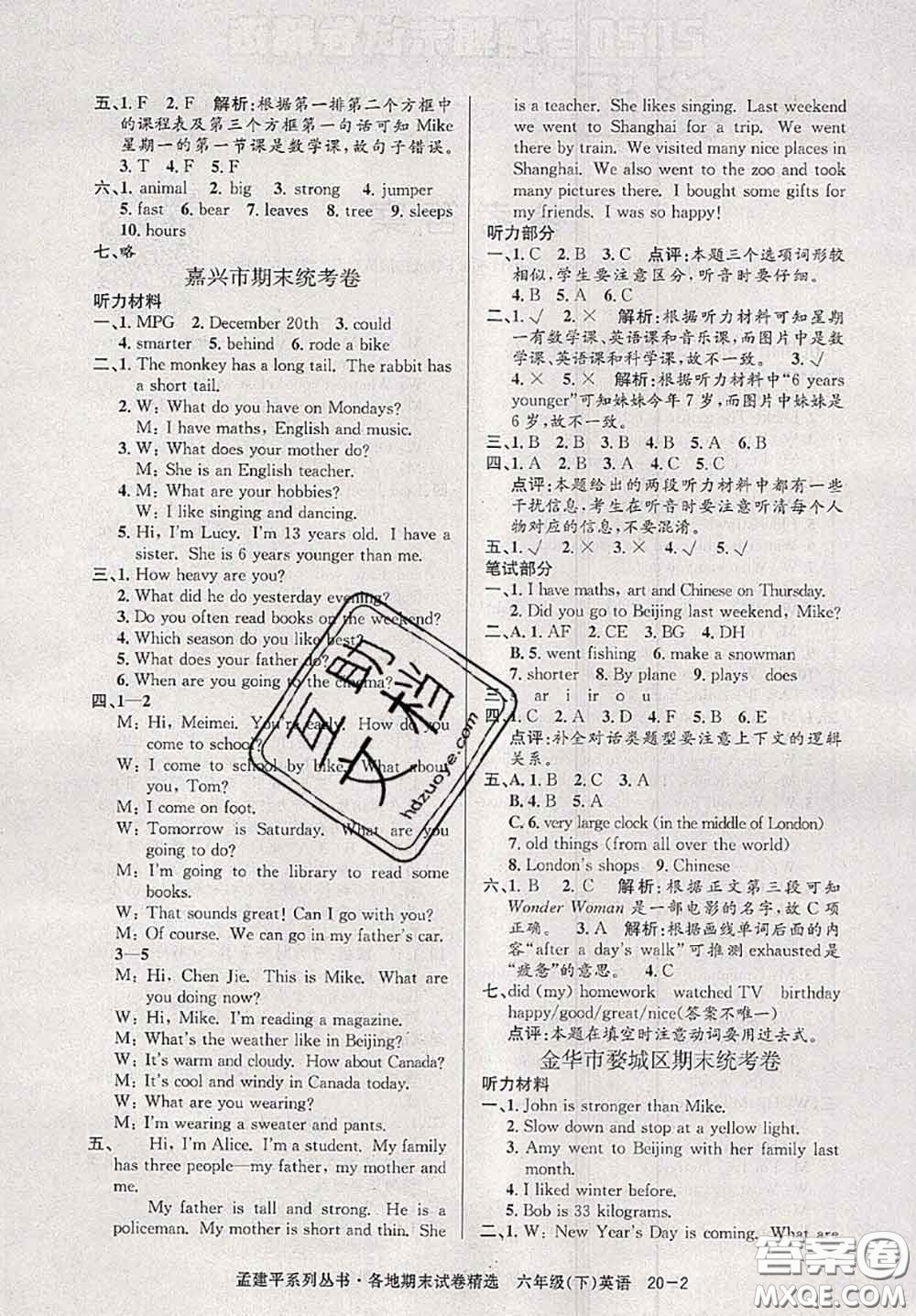 2020年孟建平各地期末試卷精選六年級(jí)英語(yǔ)下冊(cè)人教版答案