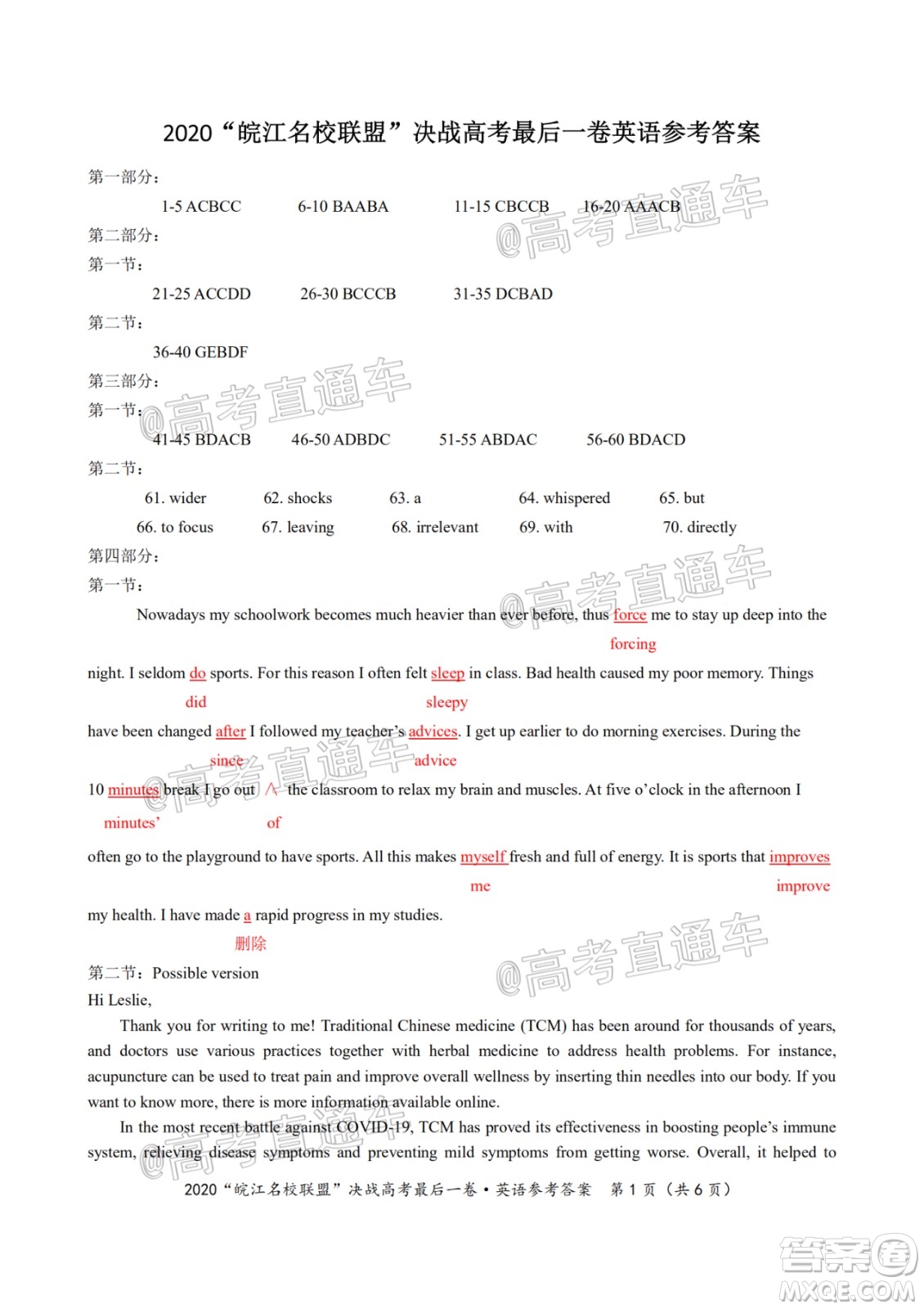 2020年皖江名校聯(lián)盟決戰(zhàn)高考最后一卷英語試題及答案