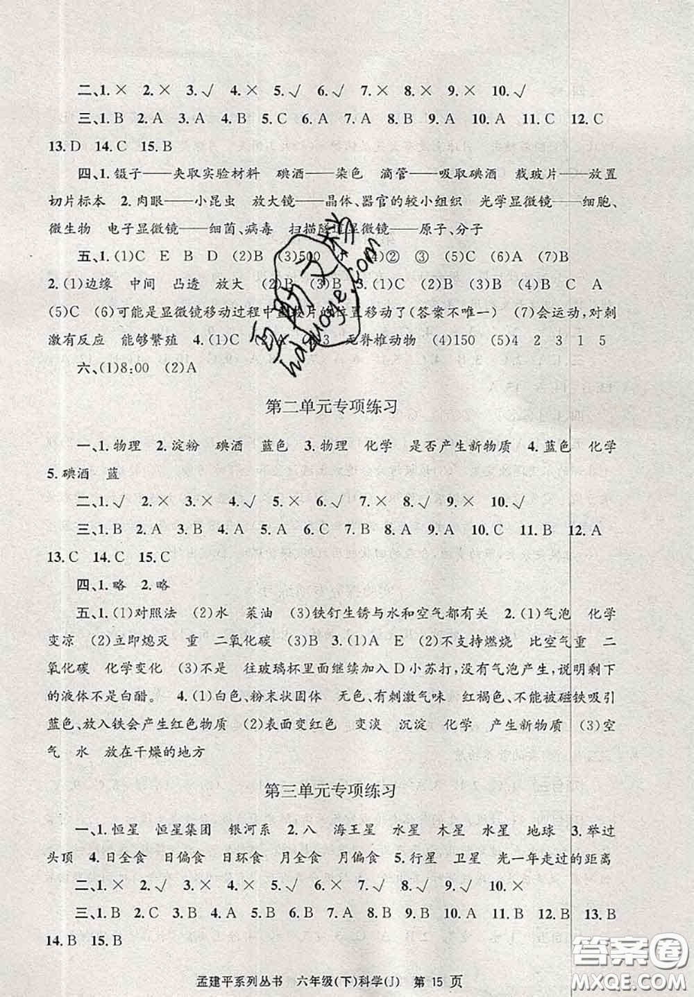 2020年孟建平各地期末試卷精選六年級(jí)科學(xué)下冊(cè)教科版答案