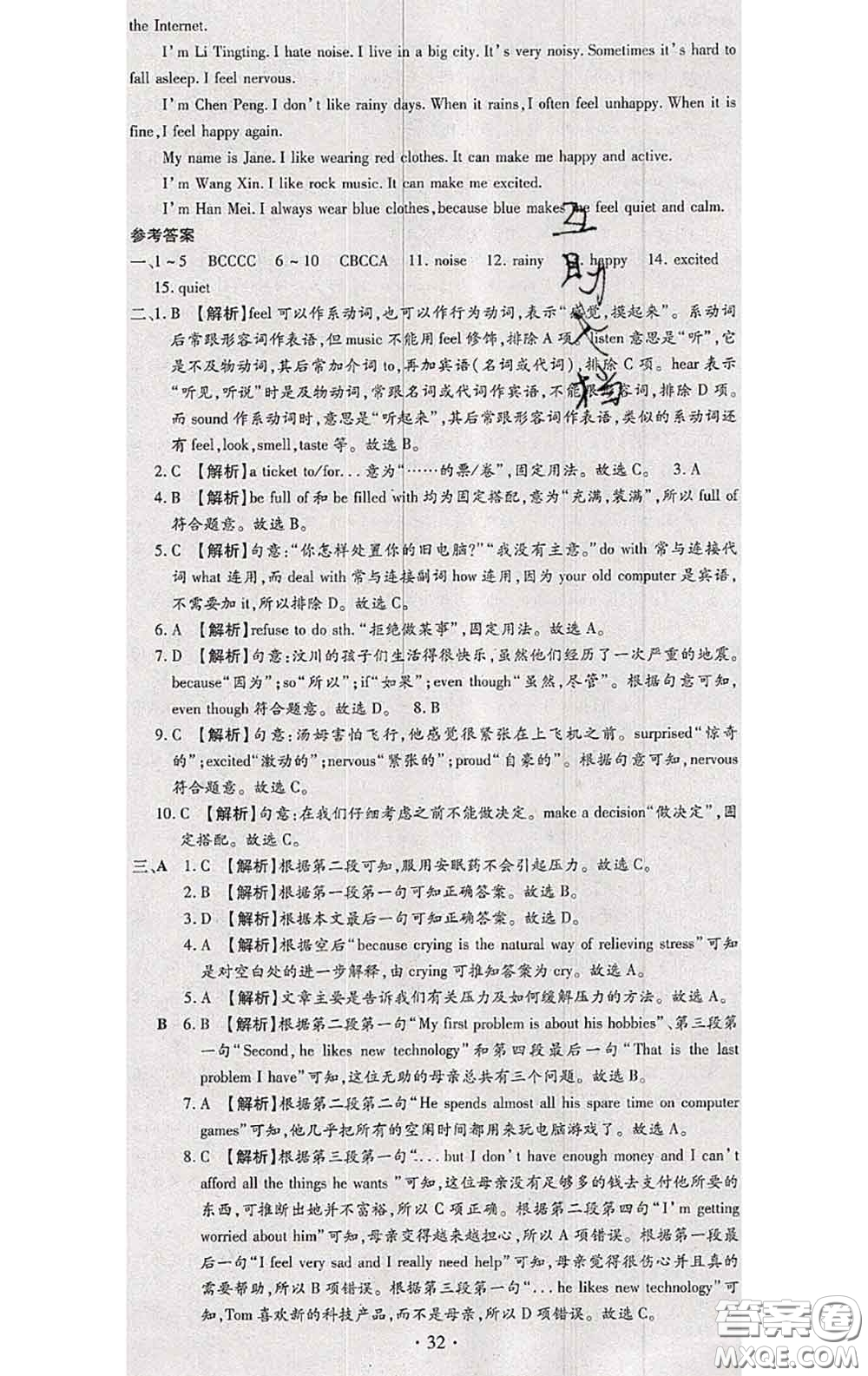 2020春全程測(cè)評(píng)試卷八年級(jí)英語(yǔ)下冊(cè)科普版答案