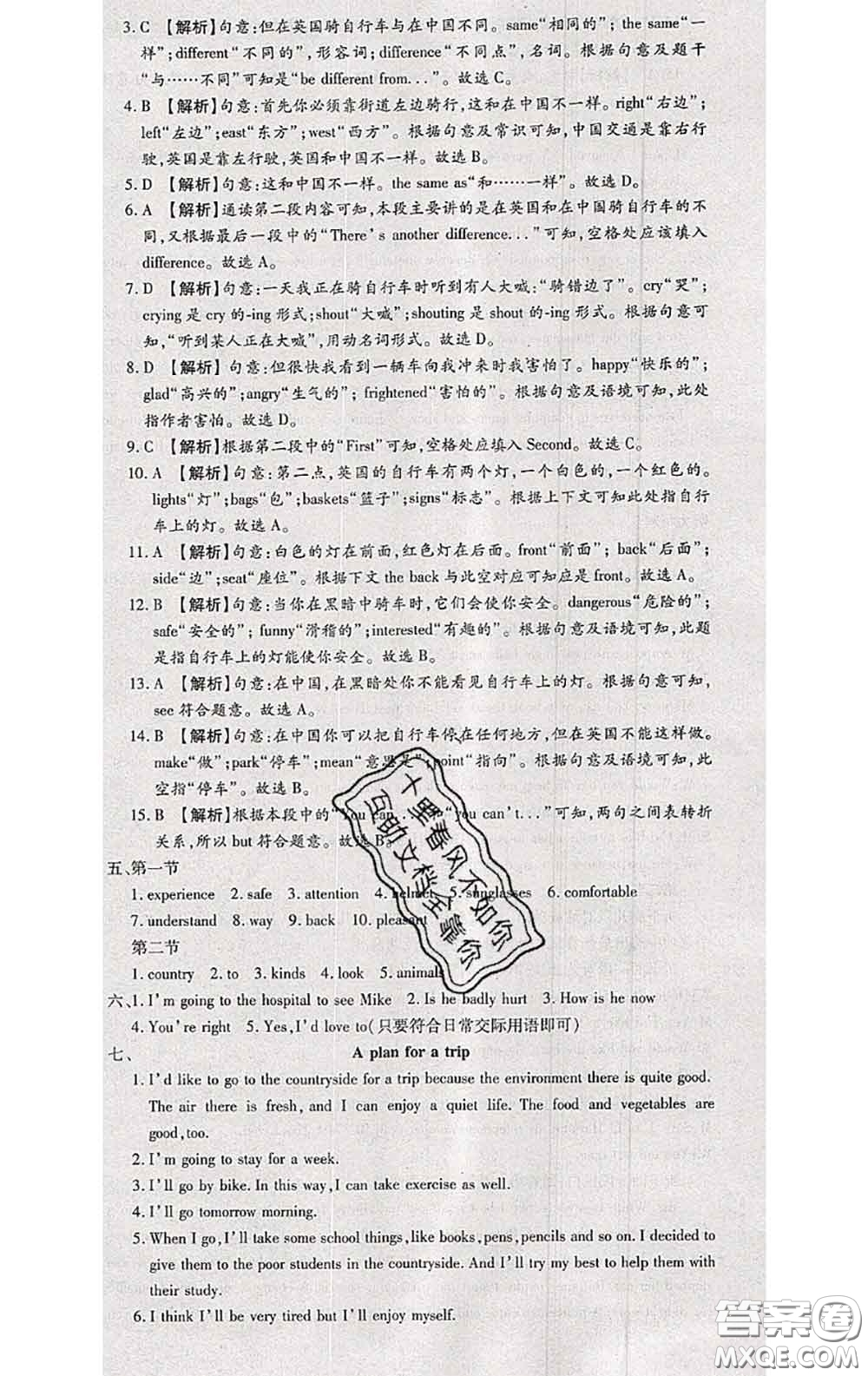 2020春全程測(cè)評(píng)試卷八年級(jí)英語(yǔ)下冊(cè)科普版答案