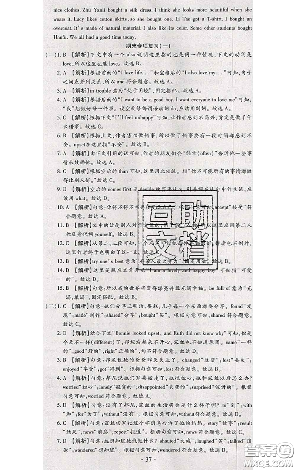 2020春全程測(cè)評(píng)試卷八年級(jí)英語(yǔ)下冊(cè)科普版答案