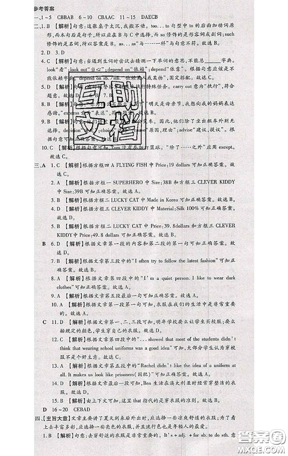 2020春全程測(cè)評(píng)試卷八年級(jí)英語(yǔ)下冊(cè)科普版答案