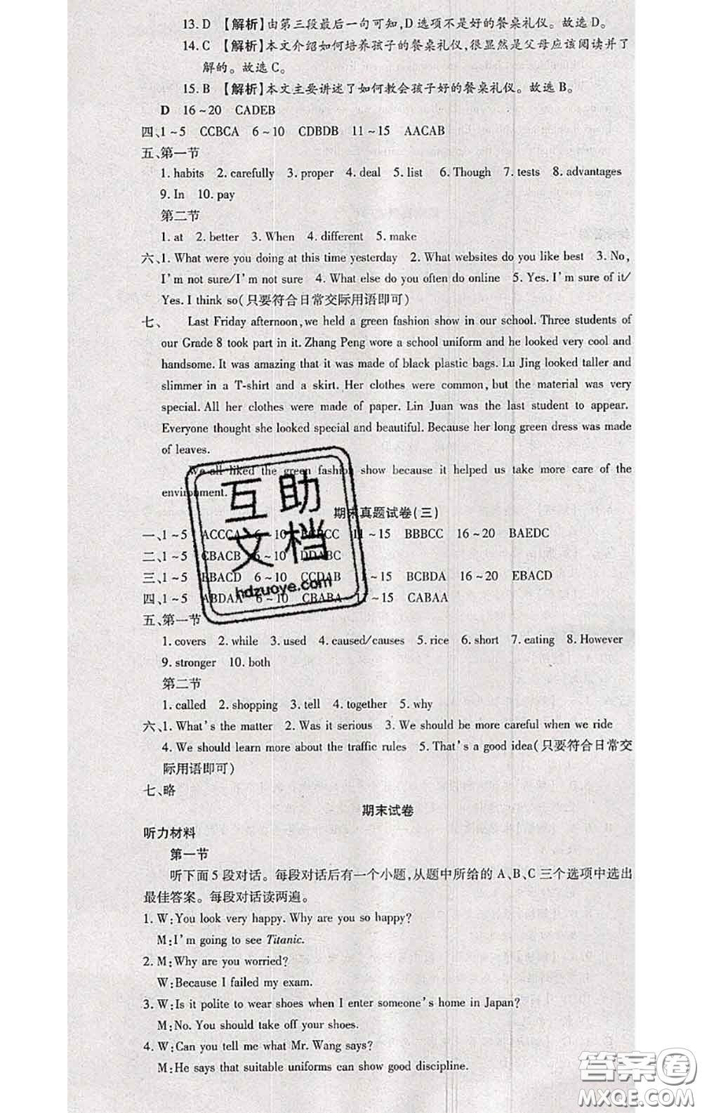 2020春全程測(cè)評(píng)試卷八年級(jí)英語(yǔ)下冊(cè)科普版答案