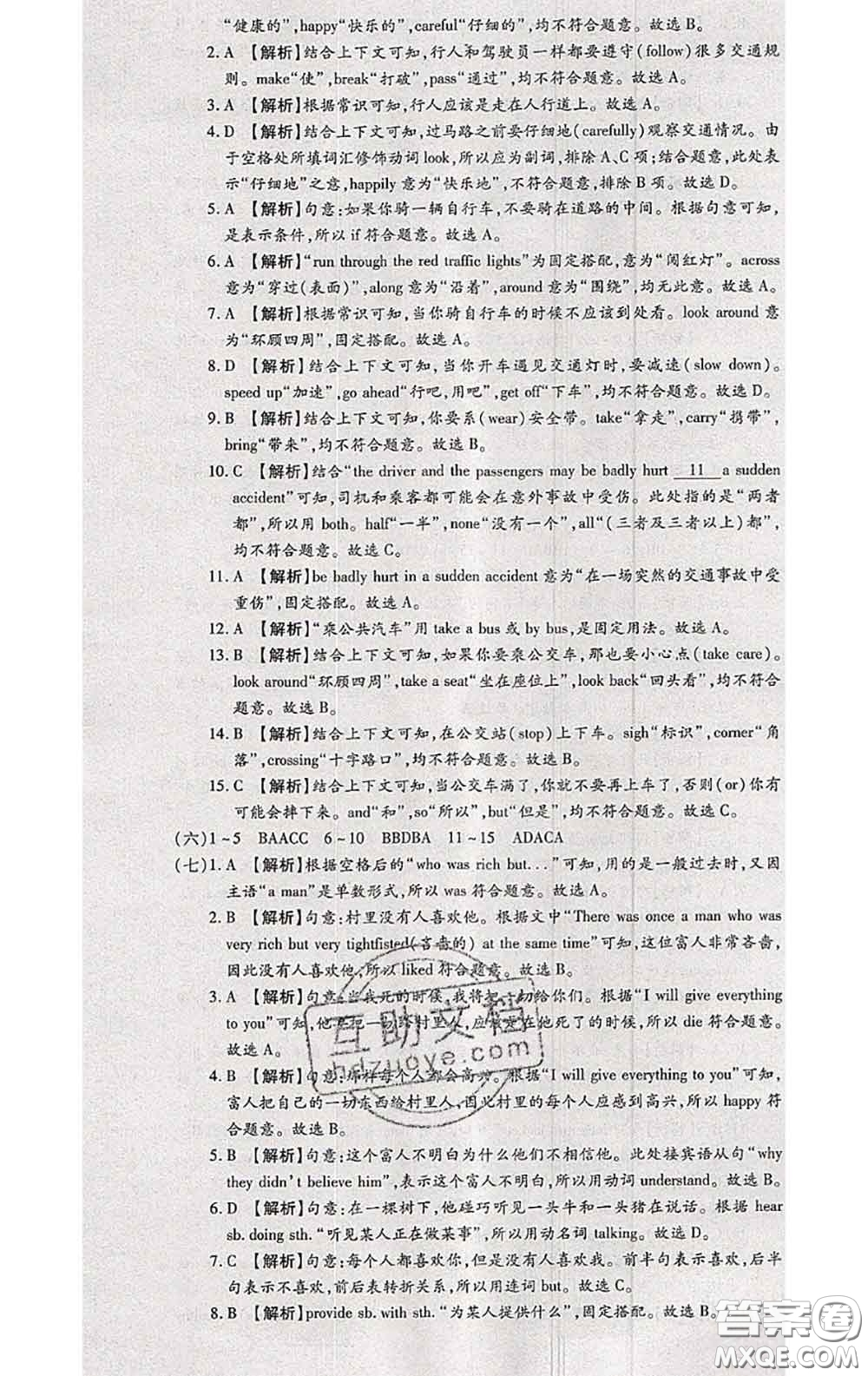 2020春全程測(cè)評(píng)試卷八年級(jí)英語(yǔ)下冊(cè)科普版答案