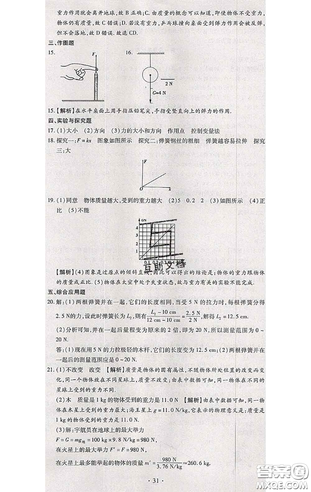 2020春全程測(cè)評(píng)試卷八年級(jí)物理下冊(cè)人教版答案