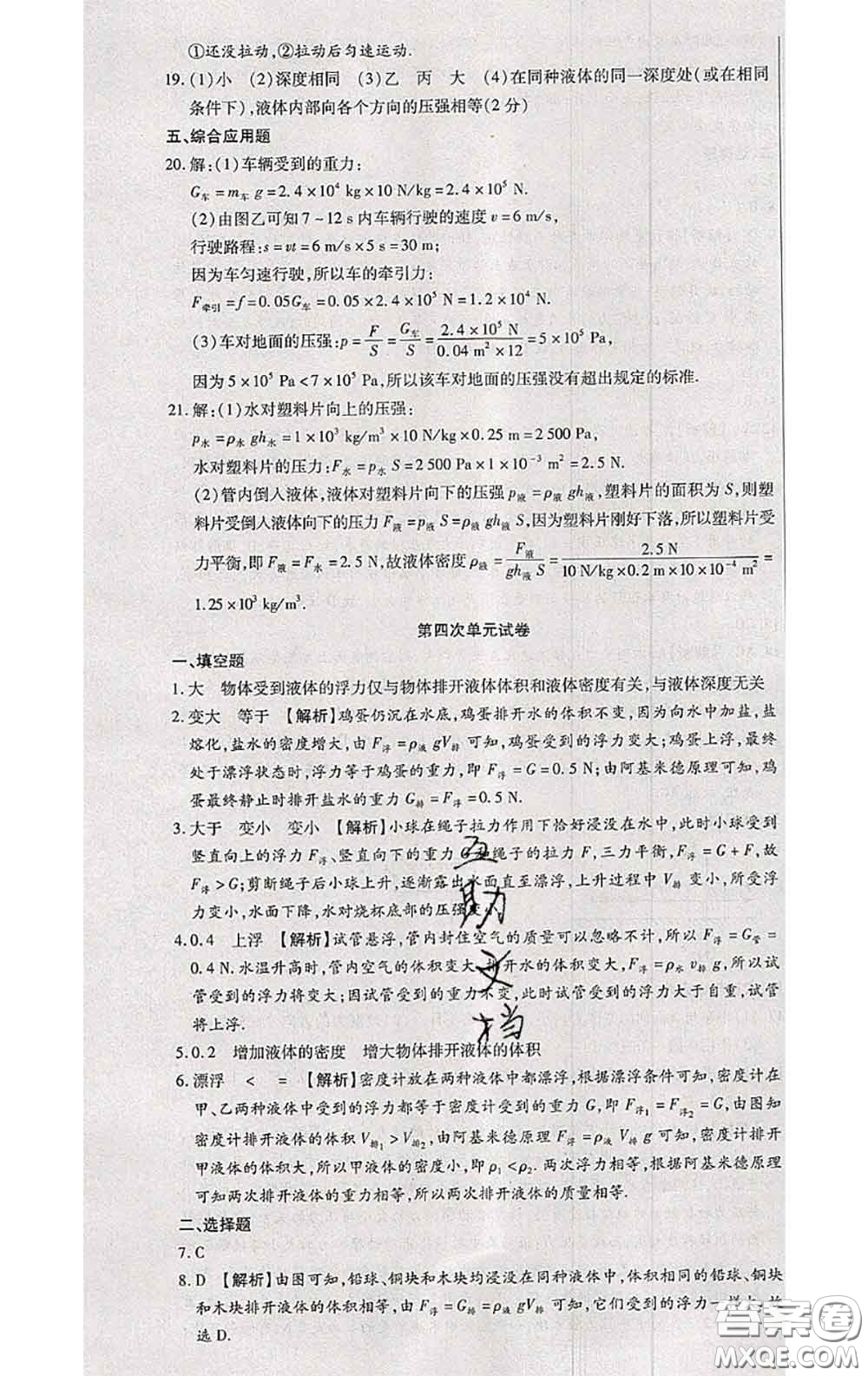 2020春全程測(cè)評(píng)試卷八年級(jí)物理下冊(cè)人教版答案