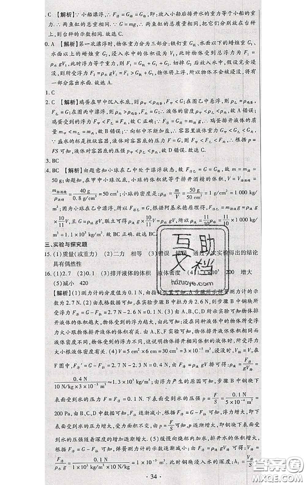 2020春全程測(cè)評(píng)試卷八年級(jí)物理下冊(cè)人教版答案