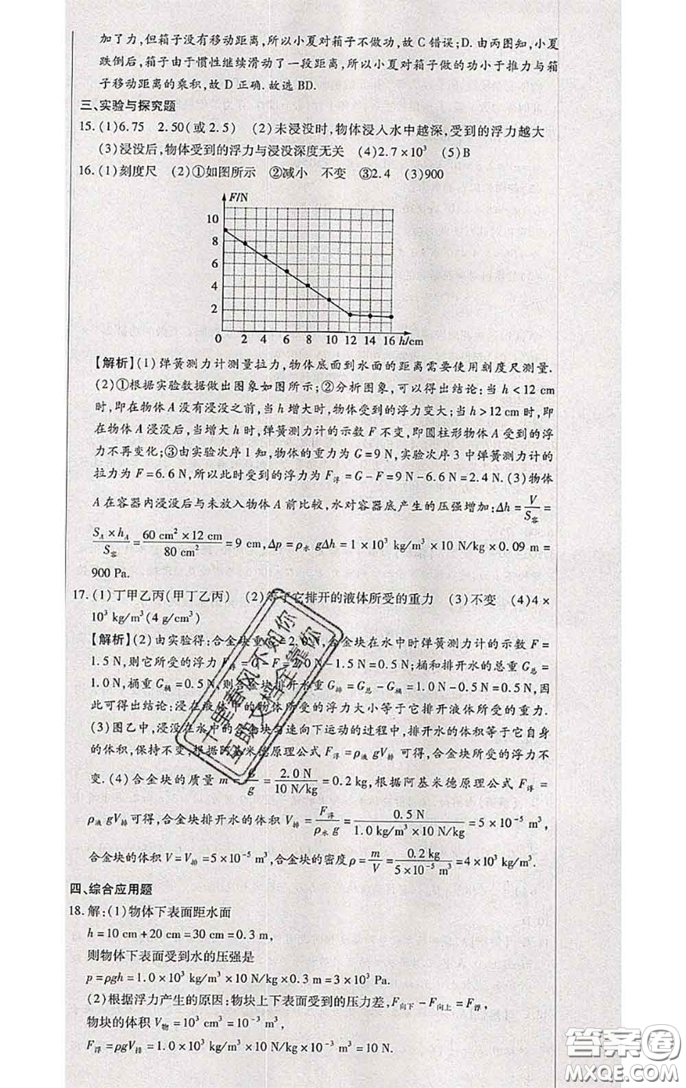 2020春全程測(cè)評(píng)試卷八年級(jí)物理下冊(cè)人教版答案