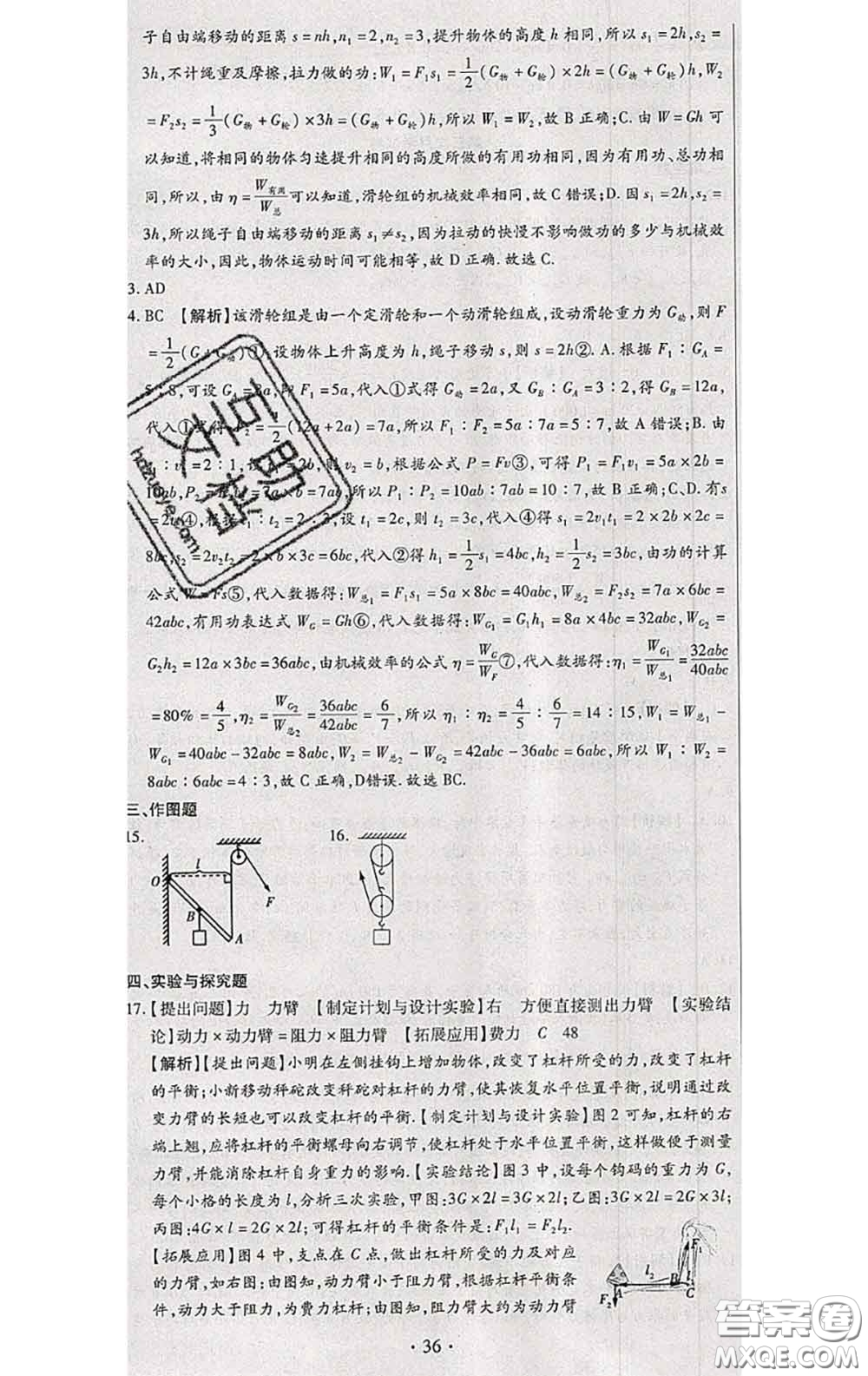 2020春全程測(cè)評(píng)試卷八年級(jí)物理下冊(cè)人教版答案