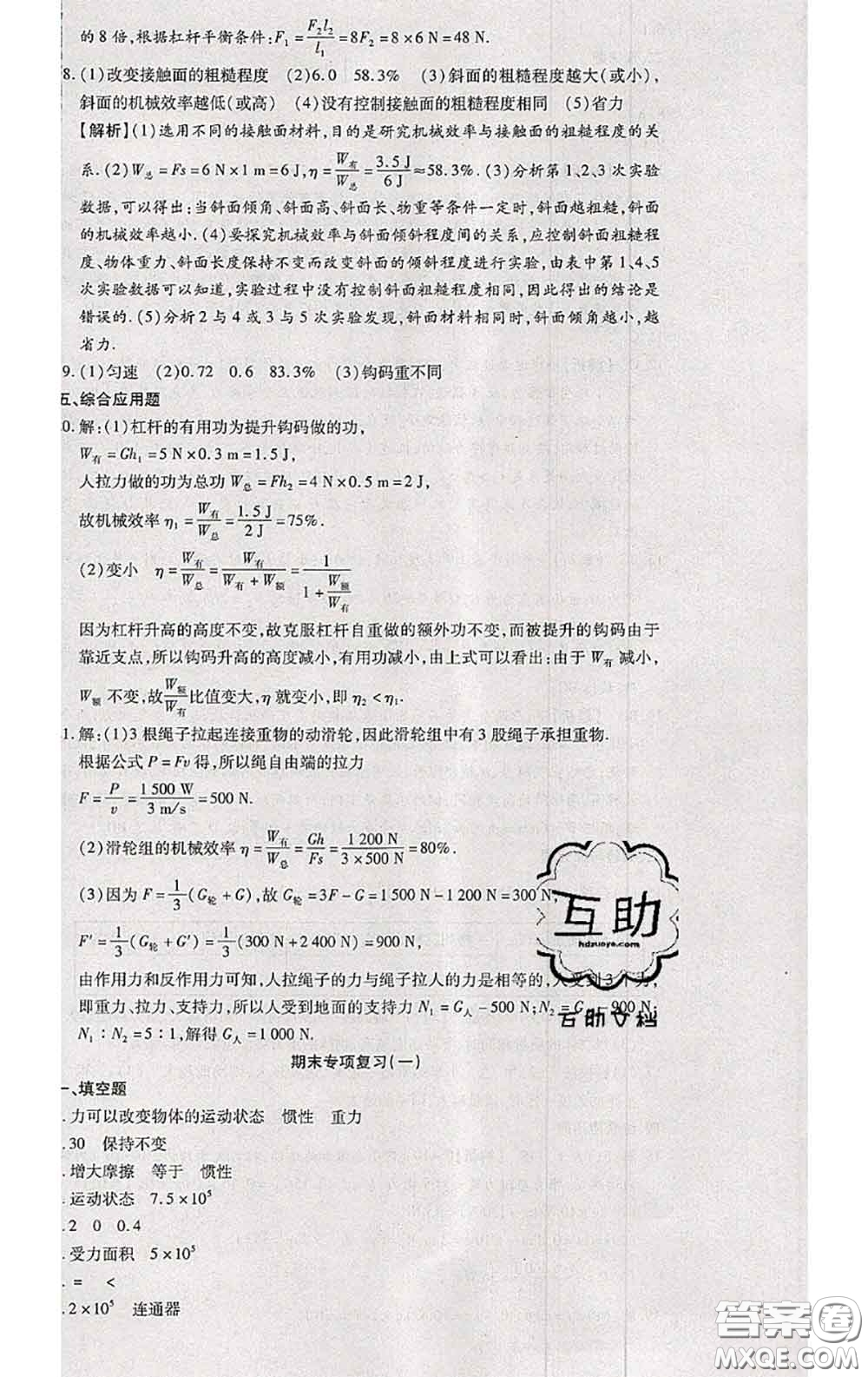 2020春全程測(cè)評(píng)試卷八年級(jí)物理下冊(cè)人教版答案