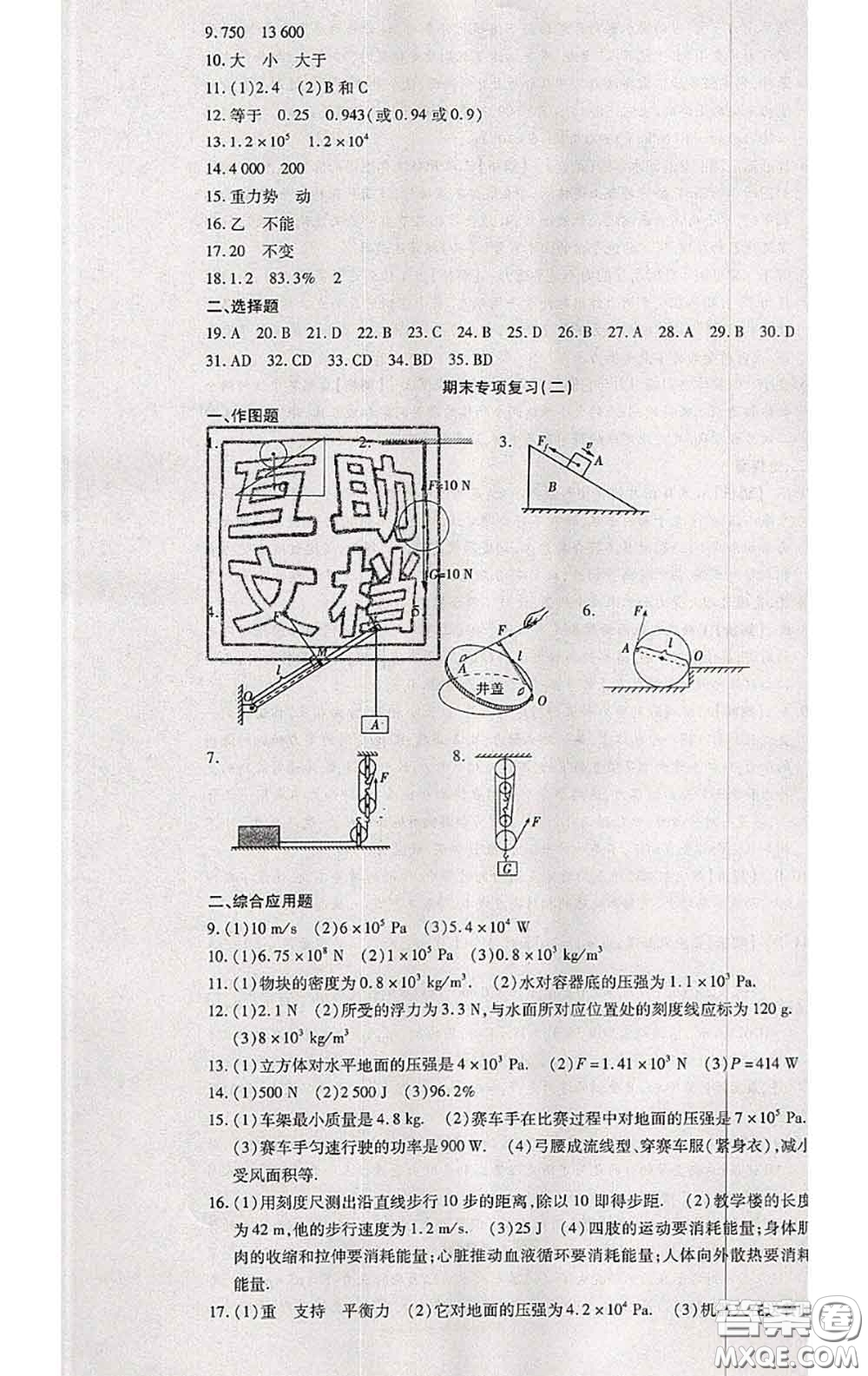 2020春全程測(cè)評(píng)試卷八年級(jí)物理下冊(cè)人教版答案