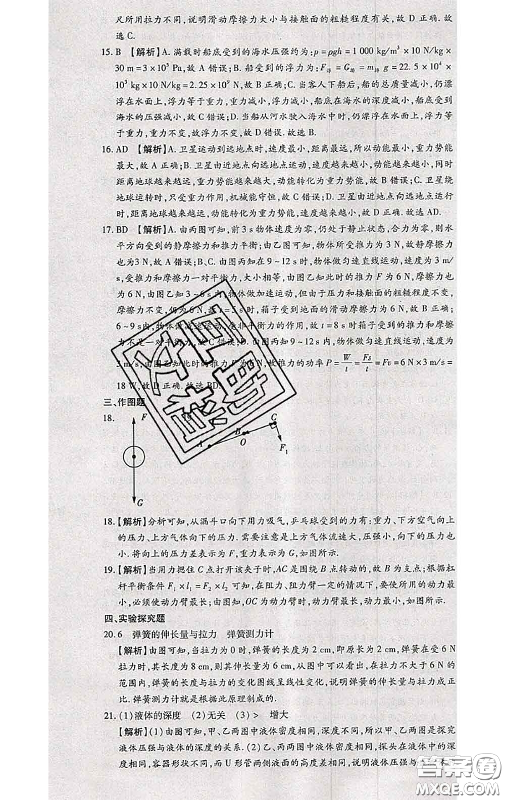 2020春全程測(cè)評(píng)試卷八年級(jí)物理下冊(cè)人教版答案