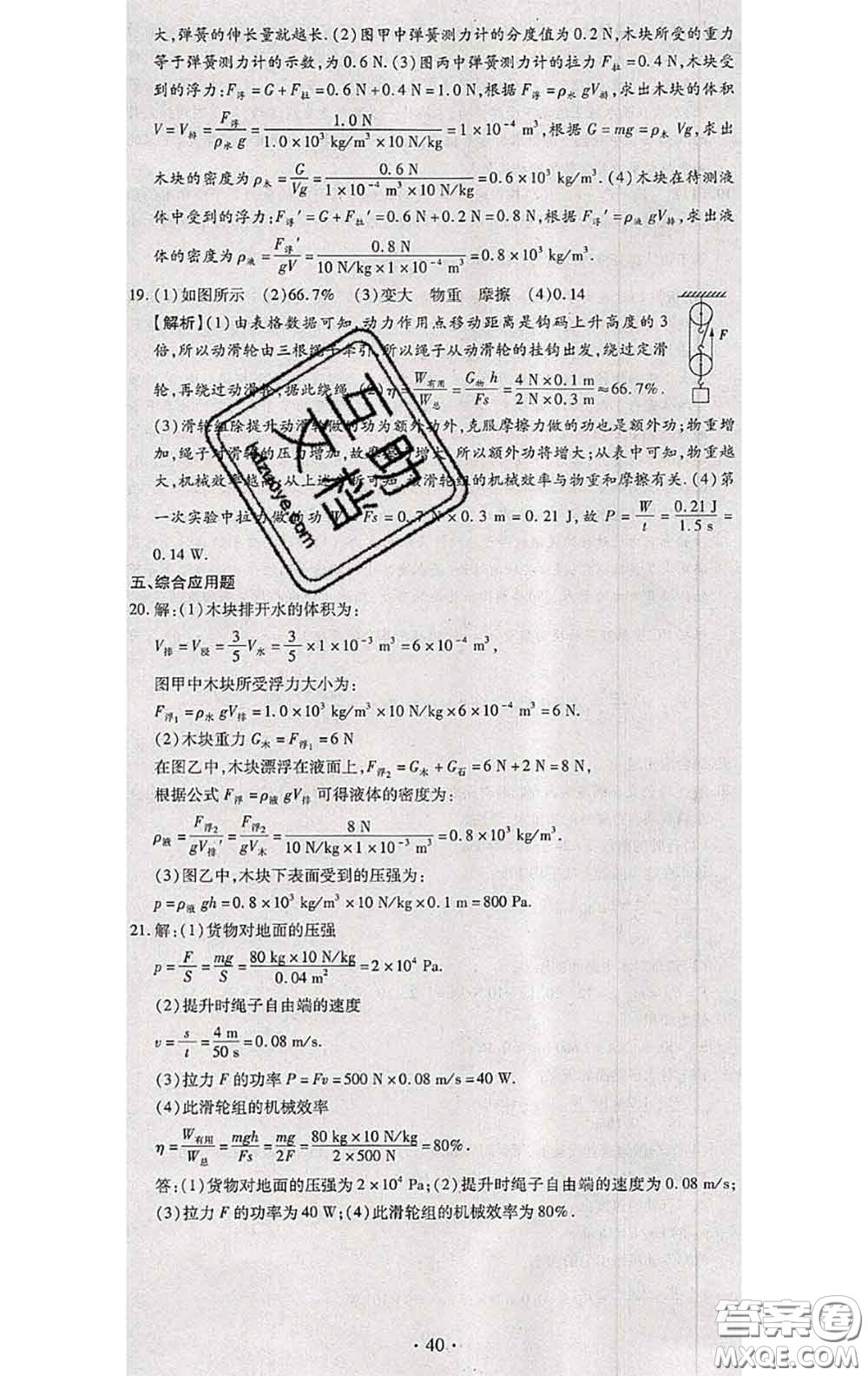 2020春全程測(cè)評(píng)試卷八年級(jí)物理下冊(cè)人教版答案