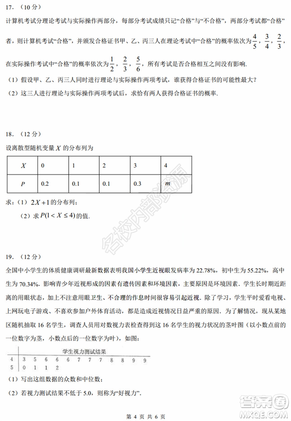 黑龍江省實(shí)驗(yàn)中學(xué)2019-2020學(xué)年下學(xué)期高二年級(jí)期中考試?yán)砜茢?shù)學(xué)試卷及答案