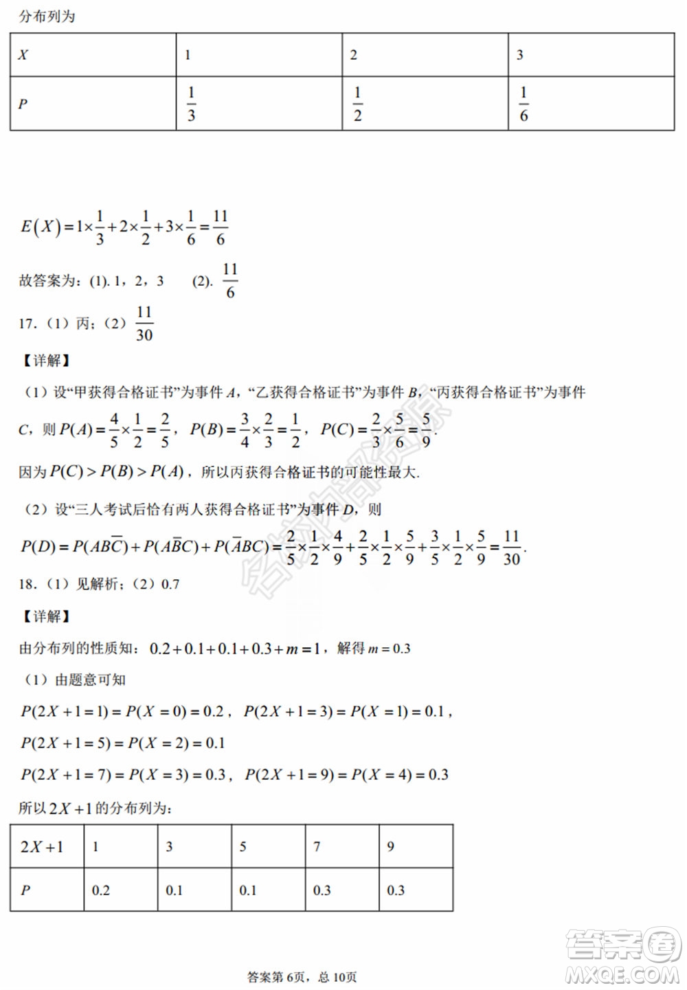 黑龍江省實(shí)驗(yàn)中學(xué)2019-2020學(xué)年下學(xué)期高二年級(jí)期中考試?yán)砜茢?shù)學(xué)試卷及答案