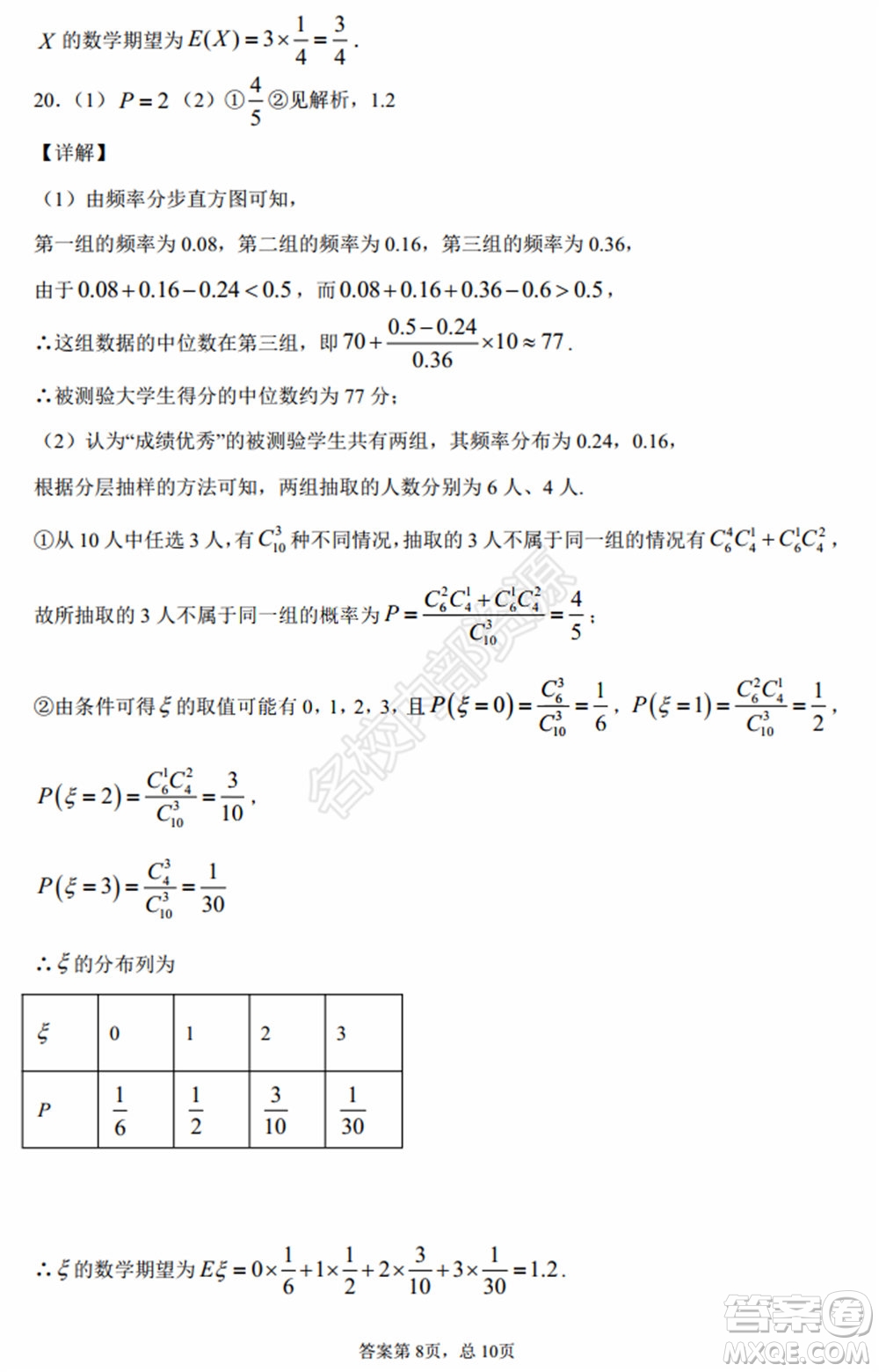 黑龍江省實(shí)驗(yàn)中學(xué)2019-2020學(xué)年下學(xué)期高二年級(jí)期中考試?yán)砜茢?shù)學(xué)試卷及答案