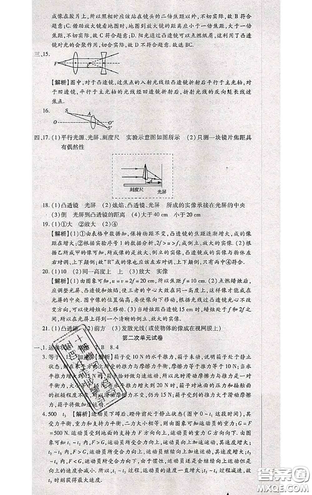 2020春全程測評試卷八年級物理下冊北師版答案