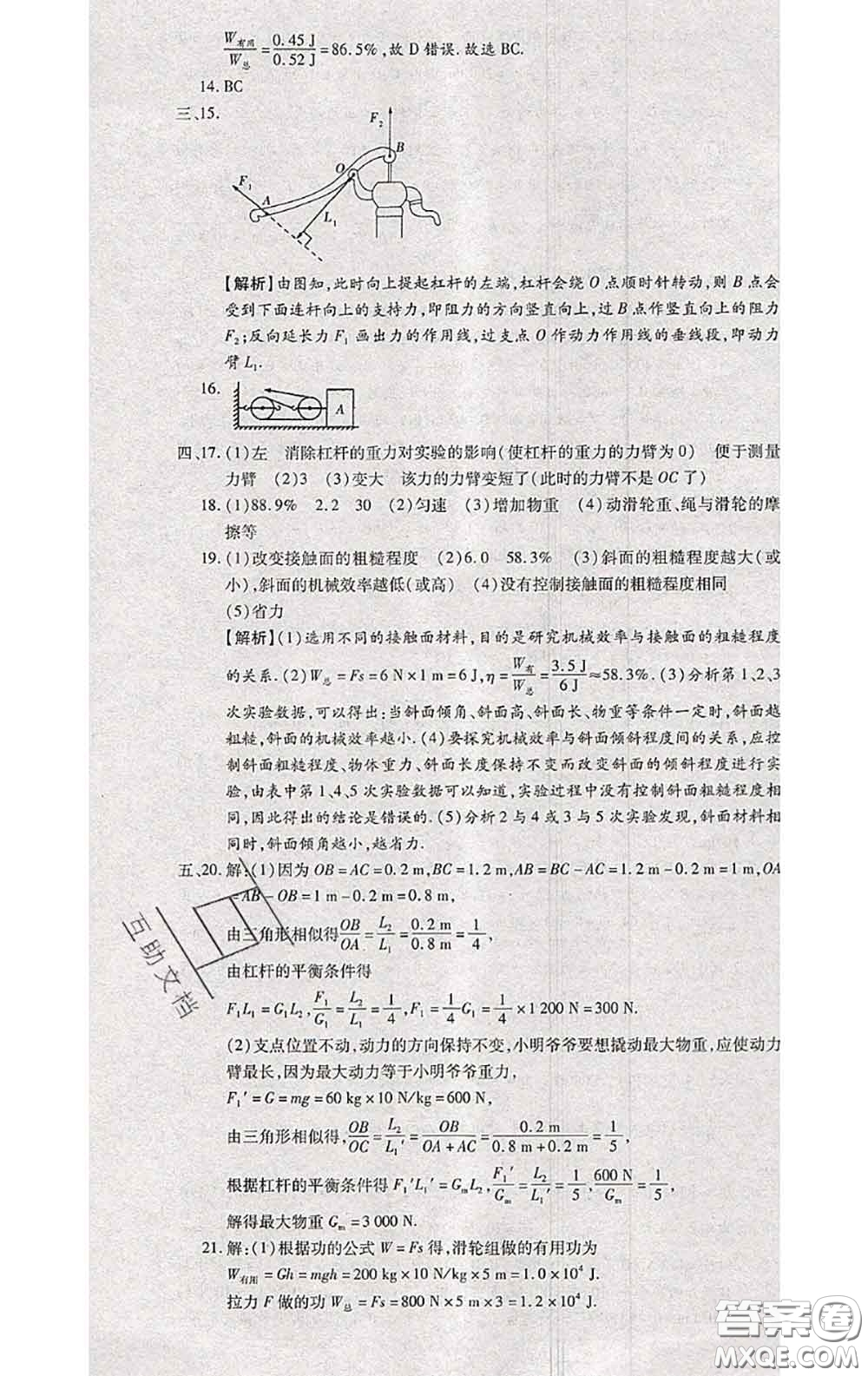 2020春全程測評試卷八年級物理下冊北師版答案