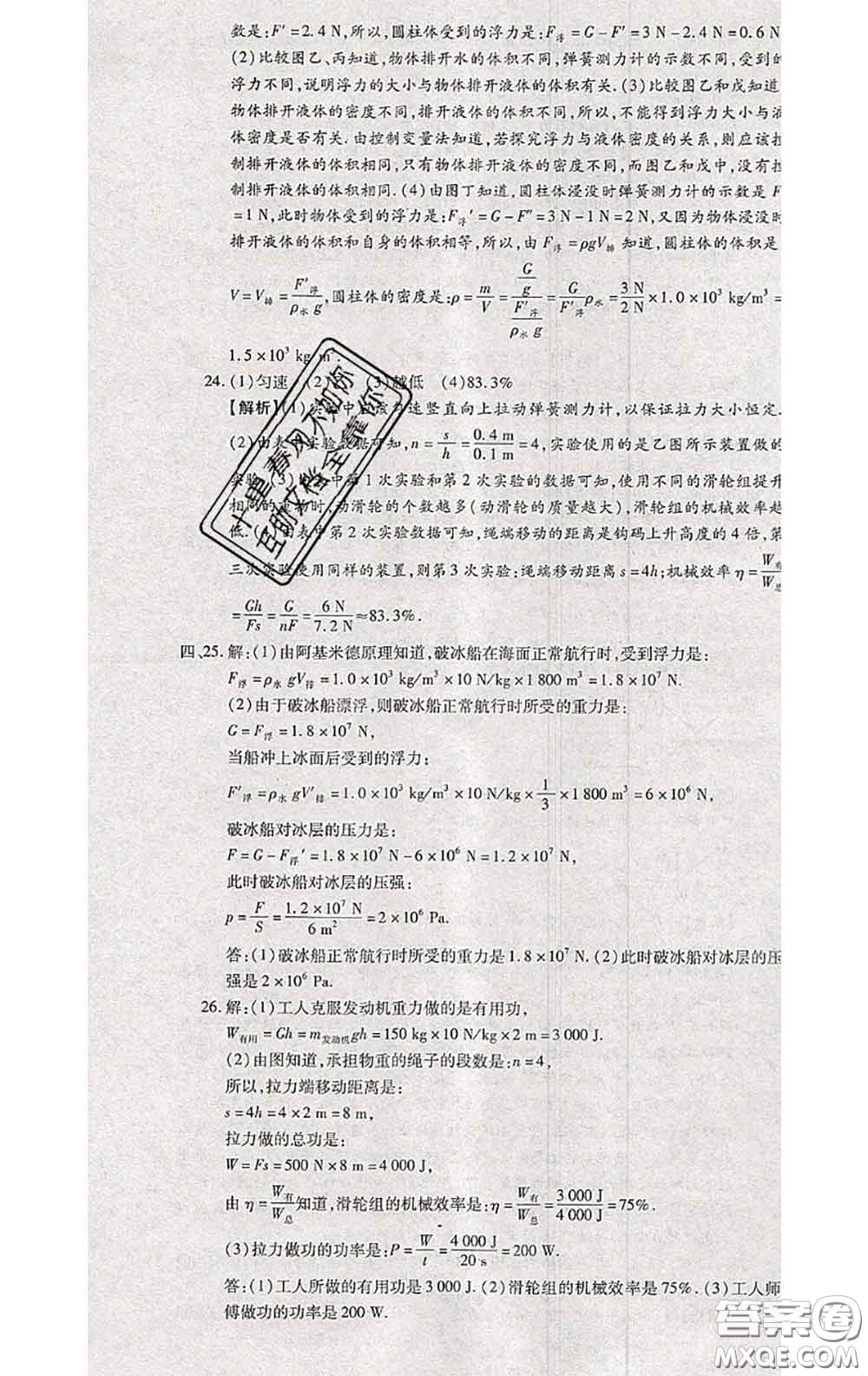 2020春全程測評試卷八年級物理下冊北師版答案