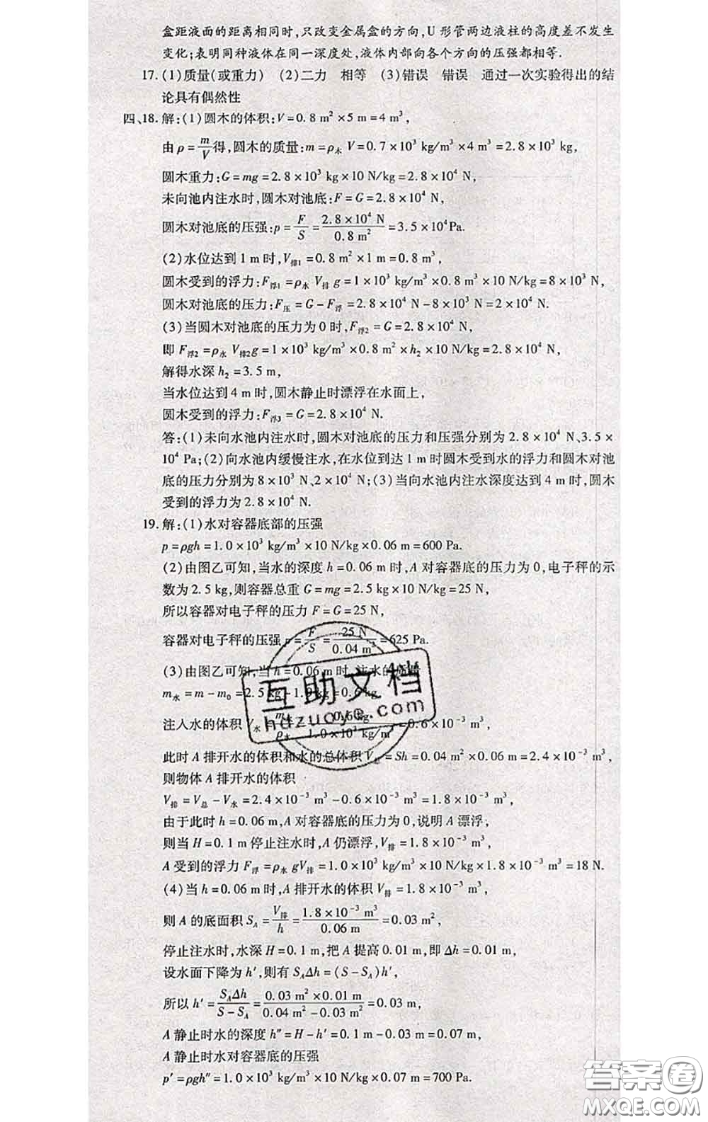 2020春全程測評試卷八年級物理下冊北師版答案