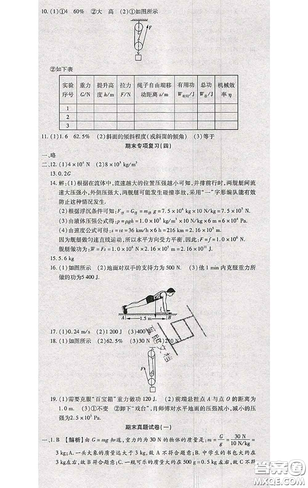 2020春全程測評試卷八年級物理下冊北師版答案