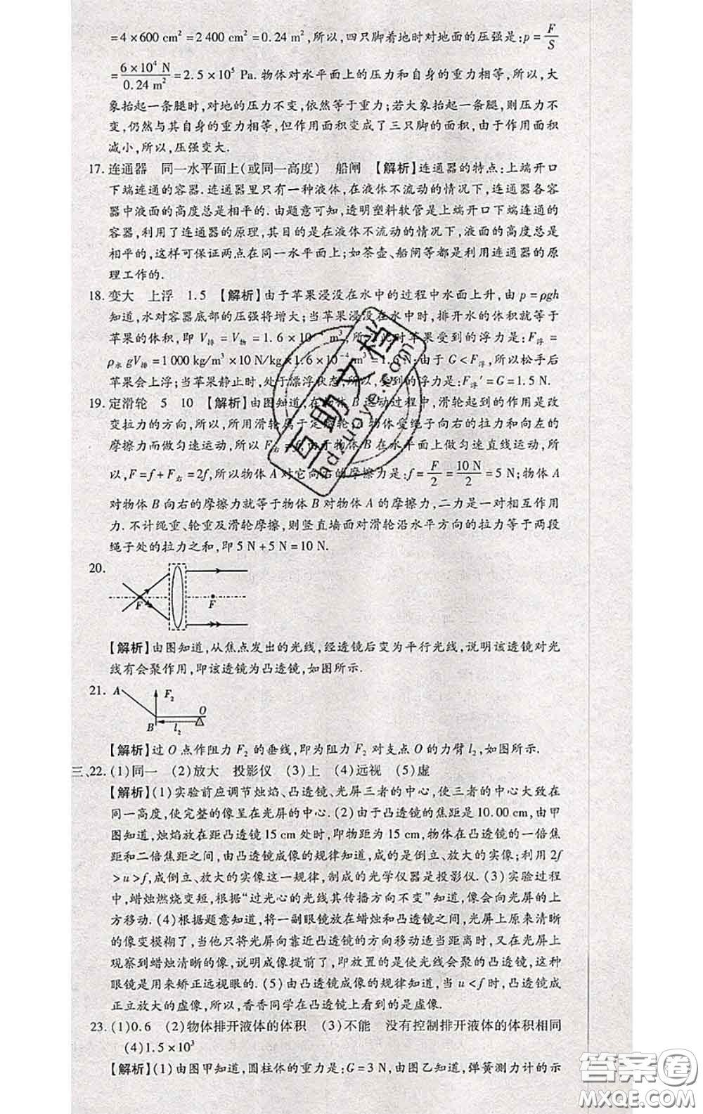 2020春全程測評試卷八年級物理下冊北師版答案