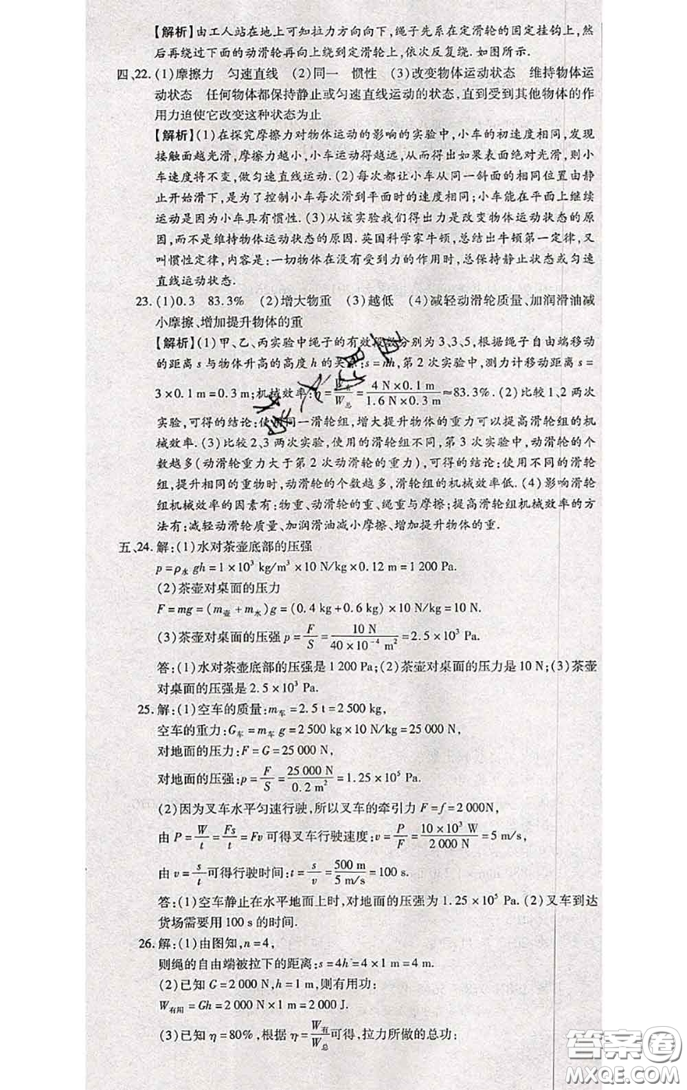 2020春全程測評試卷八年級物理下冊北師版答案