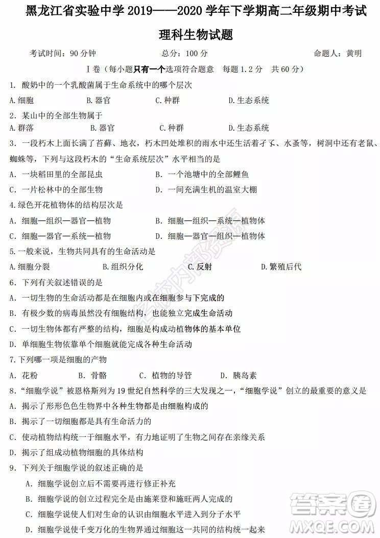 黑龍江省實(shí)驗(yàn)中學(xué)2019-2020學(xué)年下學(xué)期高二年級(jí)期中考試?yán)砜凭C合試卷及答案