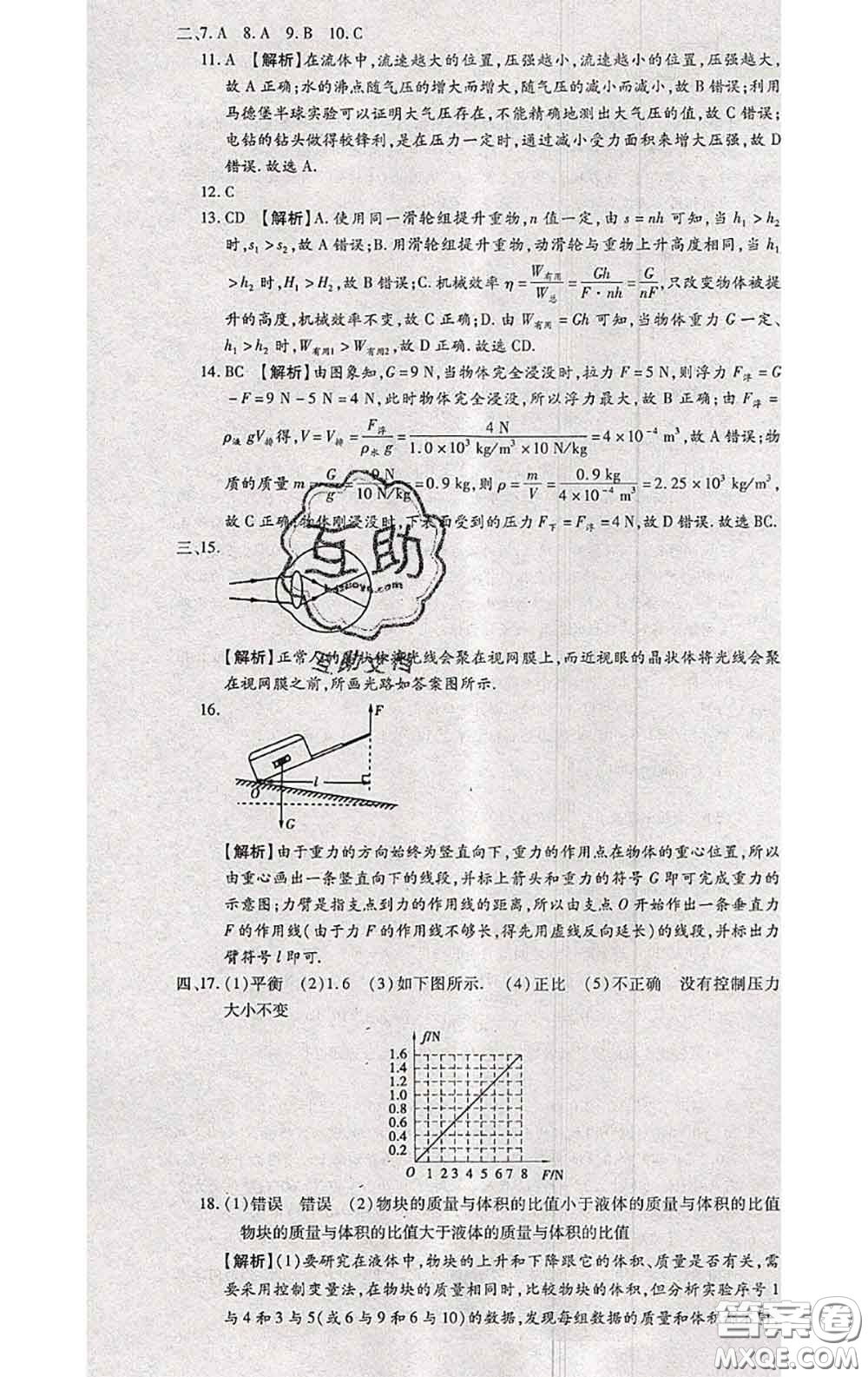 2020春全程測評試卷八年級物理下冊北師版答案