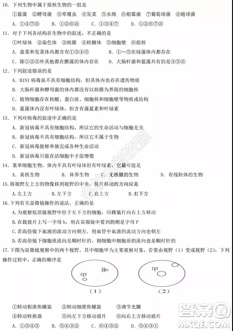 黑龍江省實(shí)驗(yàn)中學(xué)2019-2020學(xué)年下學(xué)期高二年級(jí)期中考試?yán)砜凭C合試卷及答案