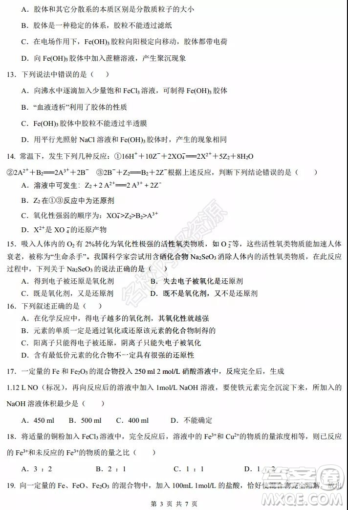 黑龍江省實(shí)驗(yàn)中學(xué)2019-2020學(xué)年下學(xué)期高二年級(jí)期中考試?yán)砜凭C合試卷及答案