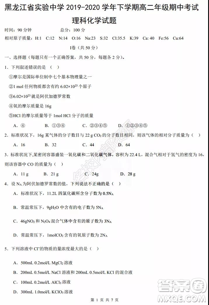 黑龍江省實(shí)驗(yàn)中學(xué)2019-2020學(xué)年下學(xué)期高二年級(jí)期中考試?yán)砜凭C合試卷及答案