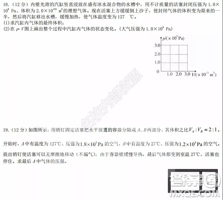 黑龍江省實(shí)驗(yàn)中學(xué)2019-2020學(xué)年下學(xué)期高二年級(jí)期中考試?yán)砜凭C合試卷及答案