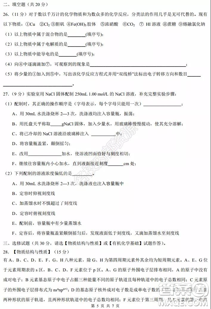 黑龍江省實(shí)驗(yàn)中學(xué)2019-2020學(xué)年下學(xué)期高二年級(jí)期中考試?yán)砜凭C合試卷及答案