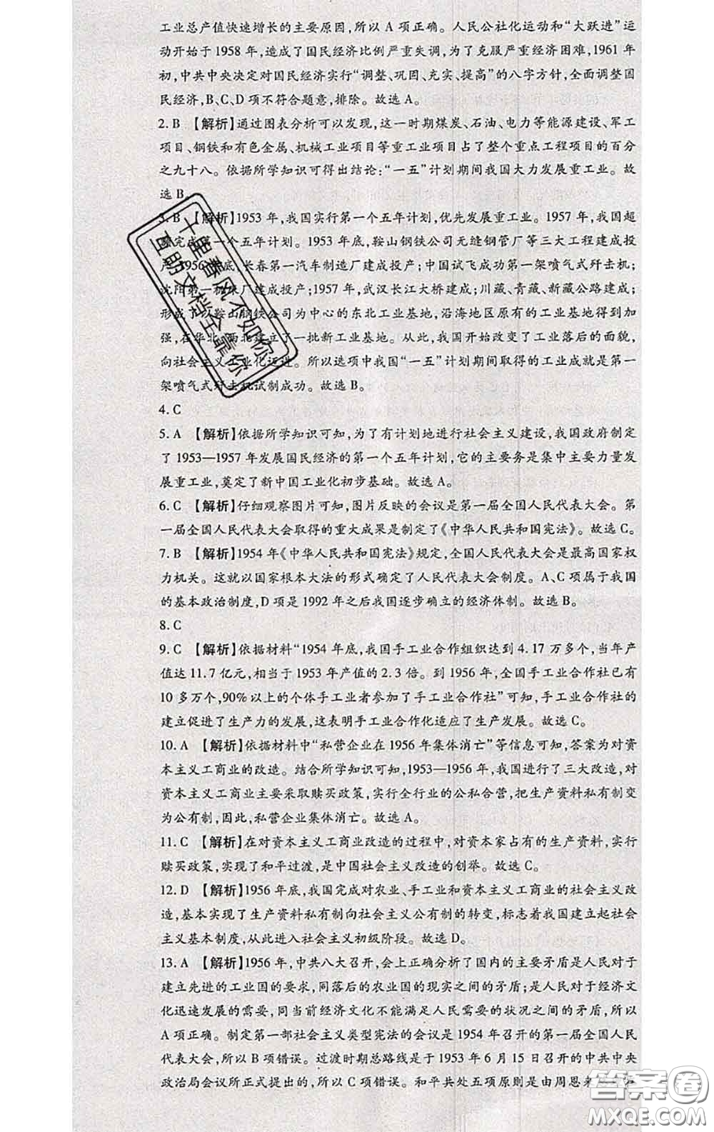 2020春全程測評試卷八年級歷史下冊人教版答案