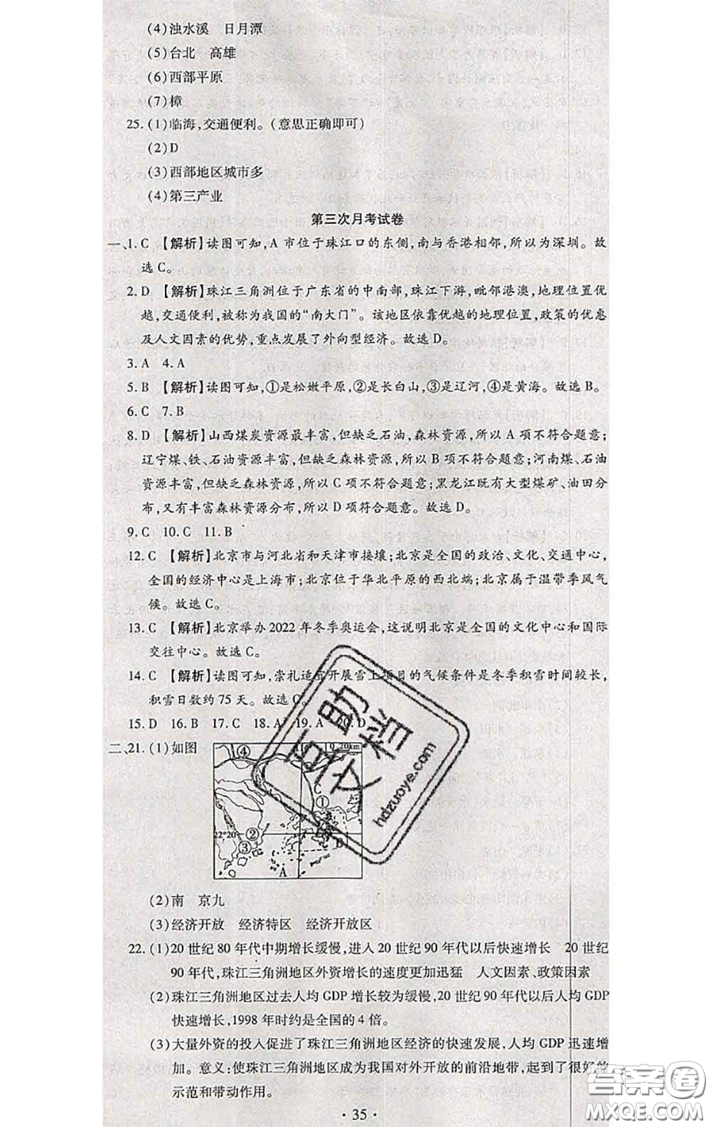 2020春全程測評試卷八年級地理下冊科普版答案